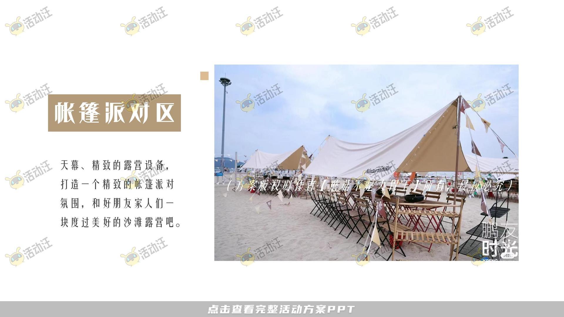 音乐节活动策划方案