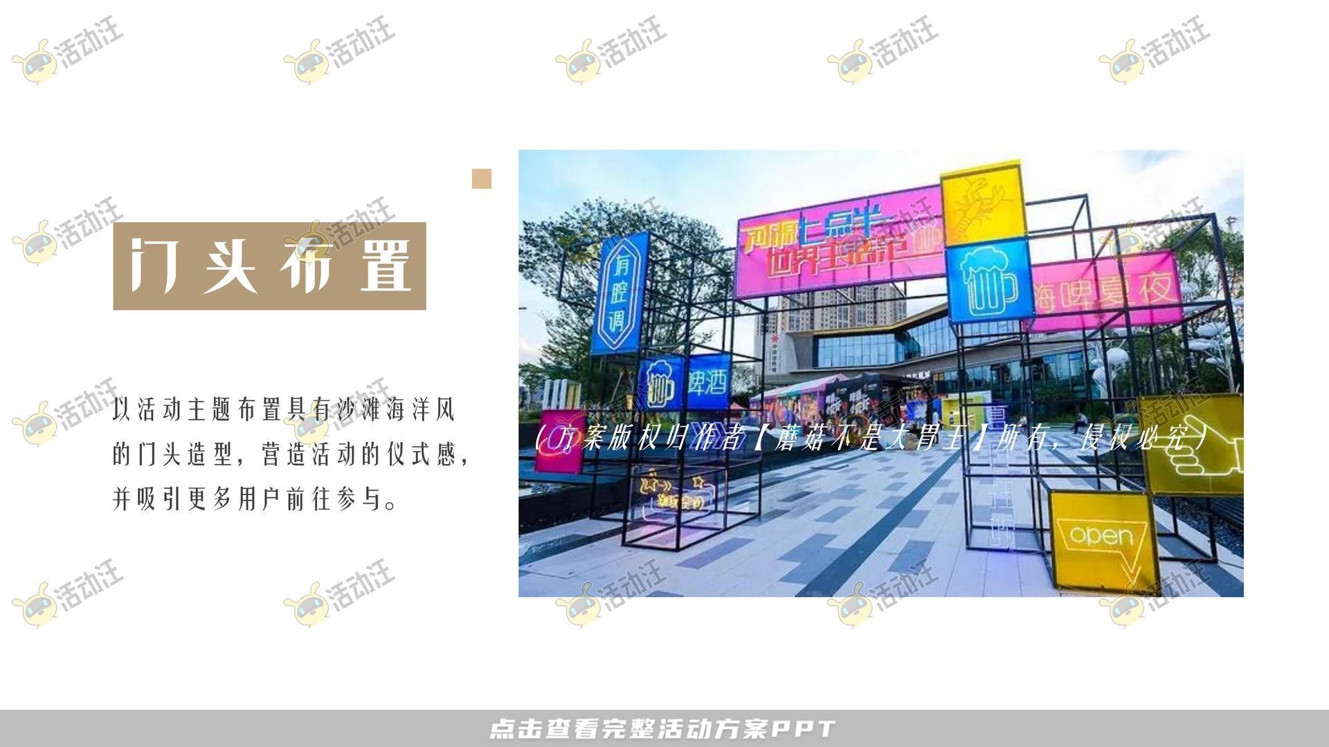 音乐节活动策划方案