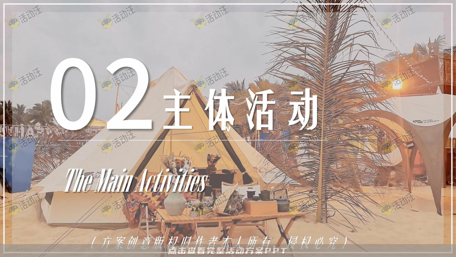 音乐节活动策划方案