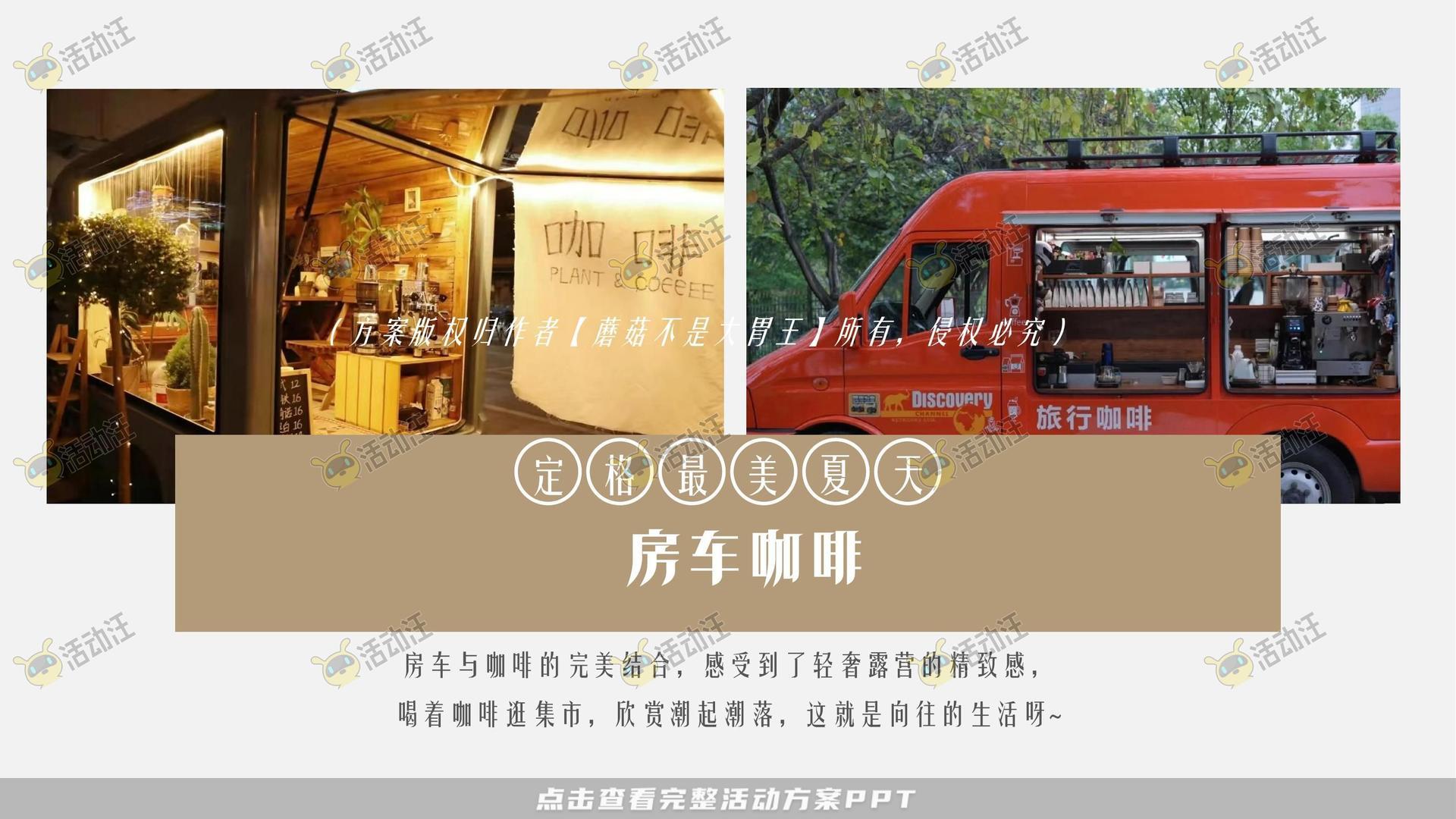 音乐节活动策划方案