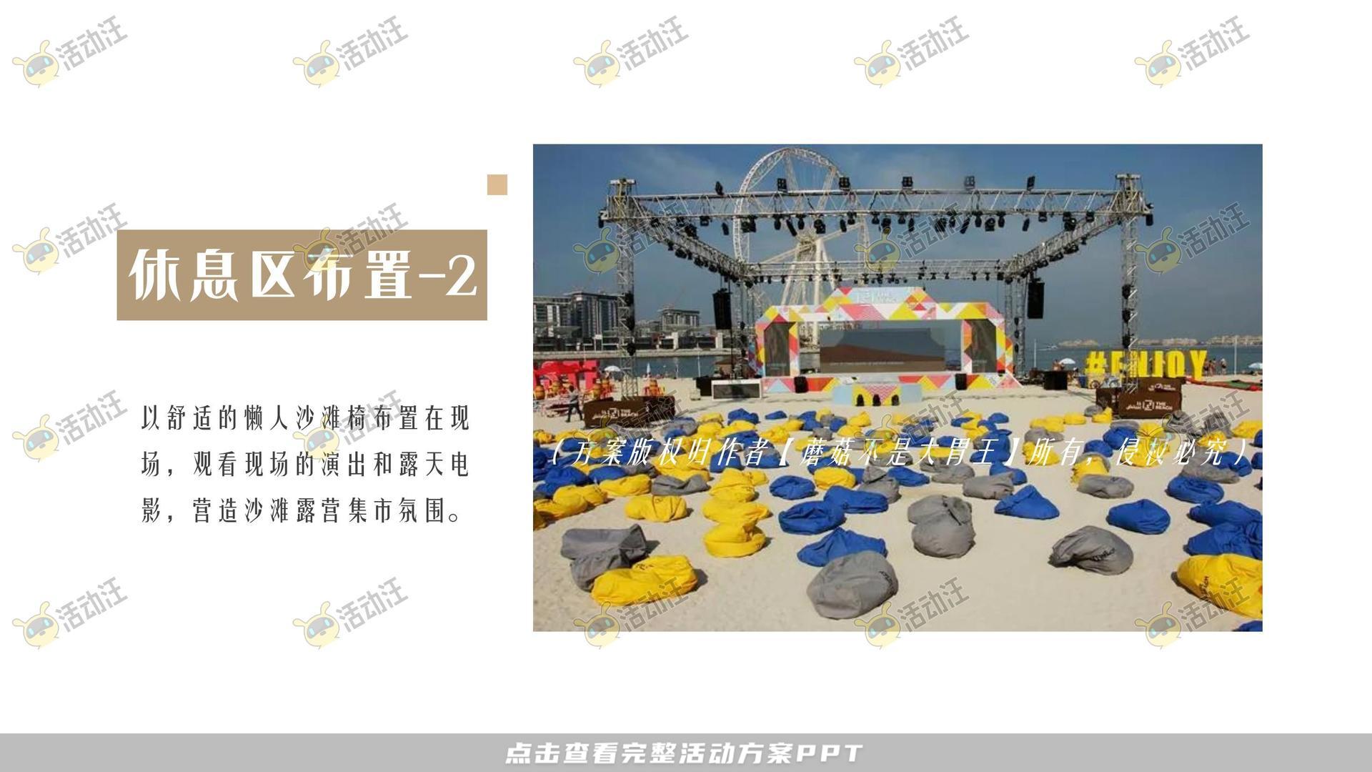 音乐节活动策划方案