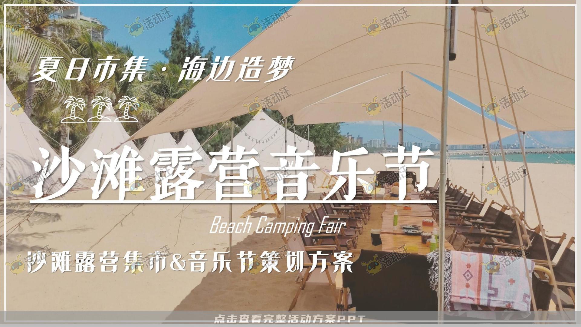 音乐节活动策划方案