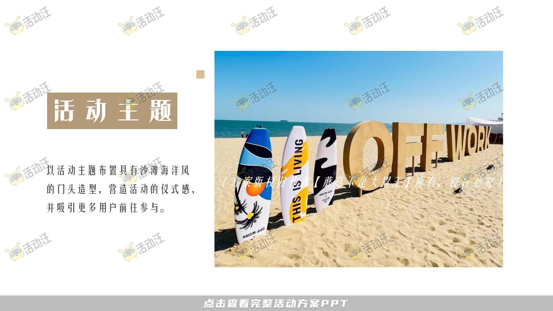音乐节活动策划方案