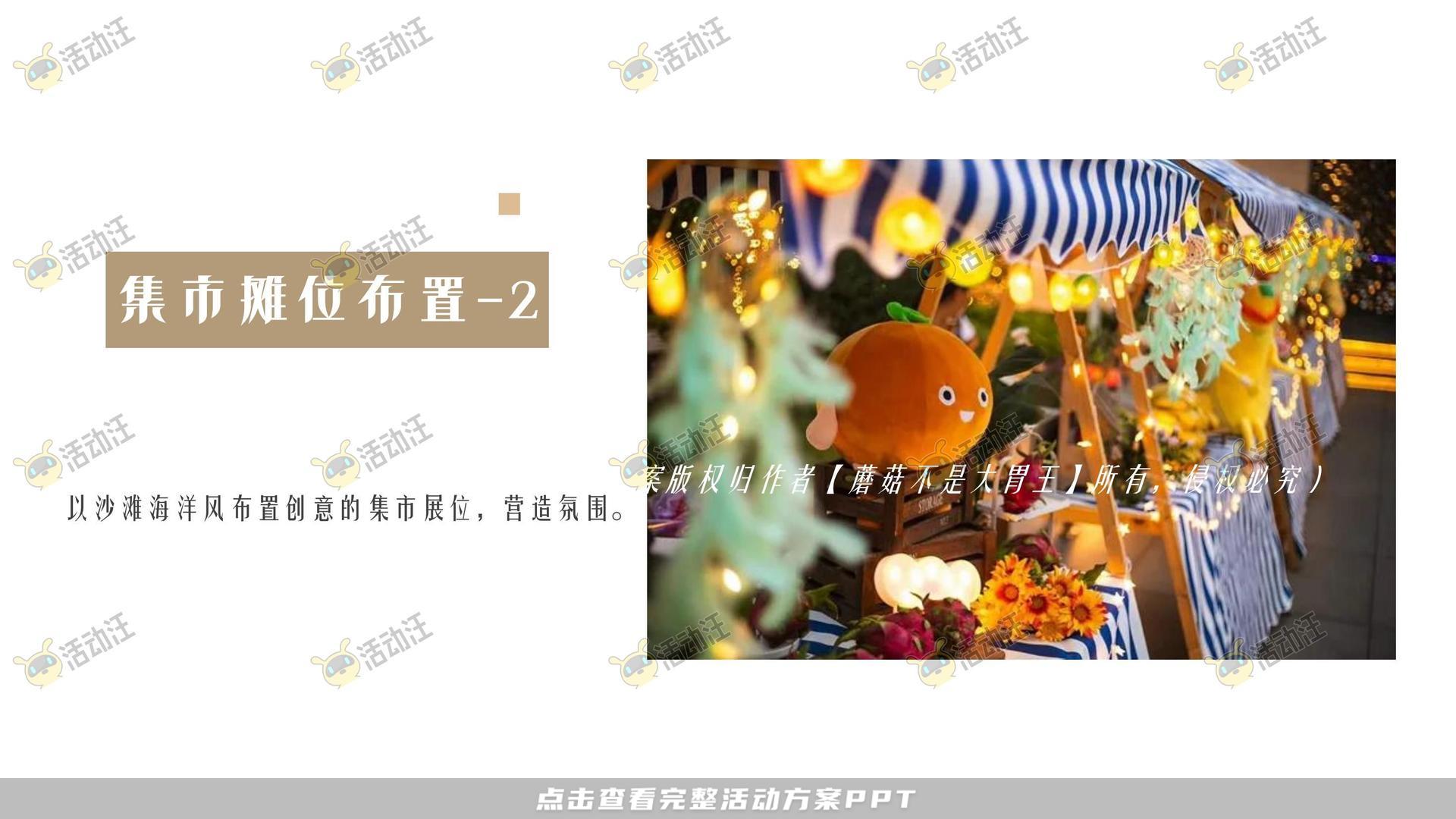 音乐节活动策划方案