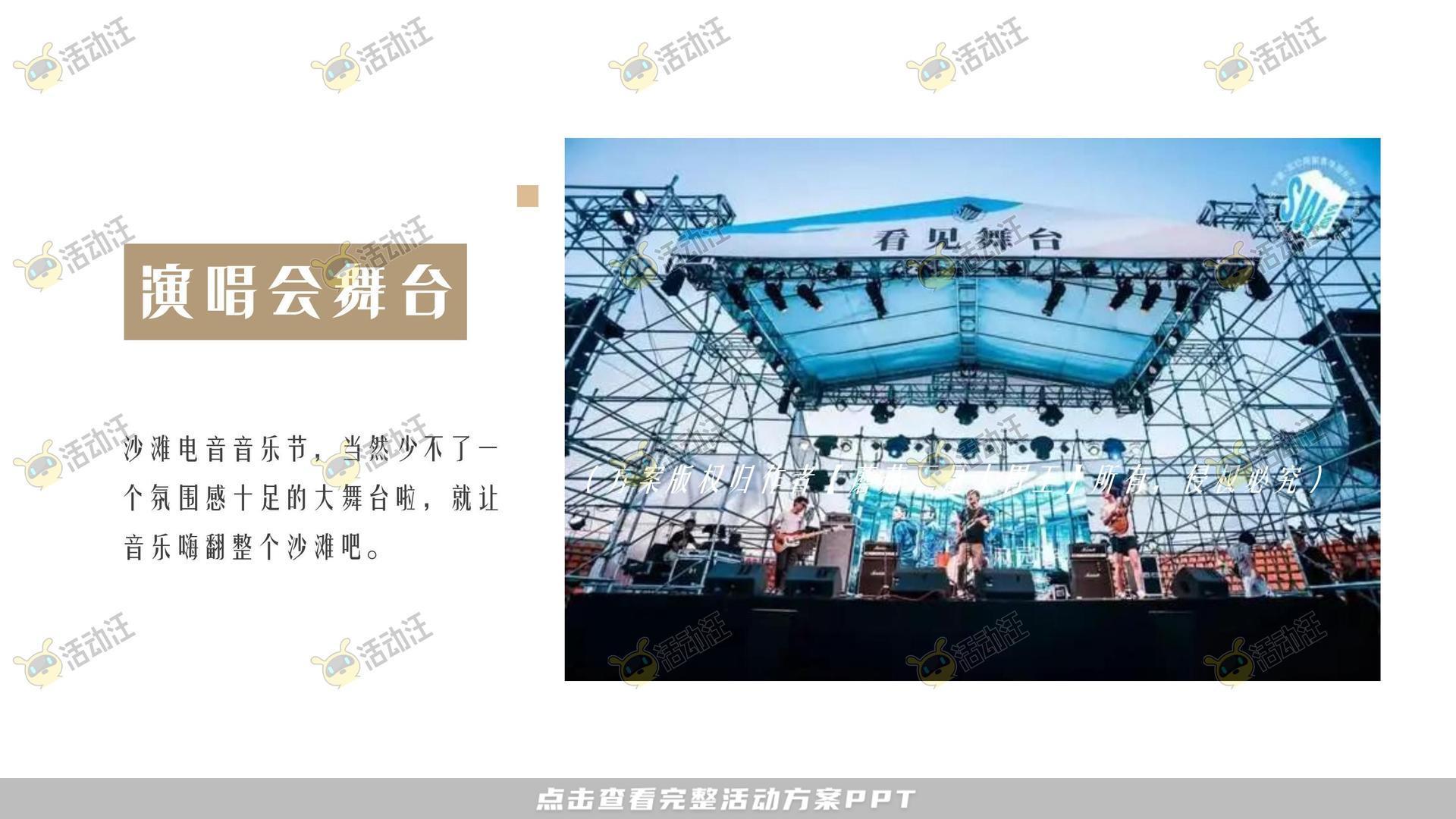 音乐节活动策划方案