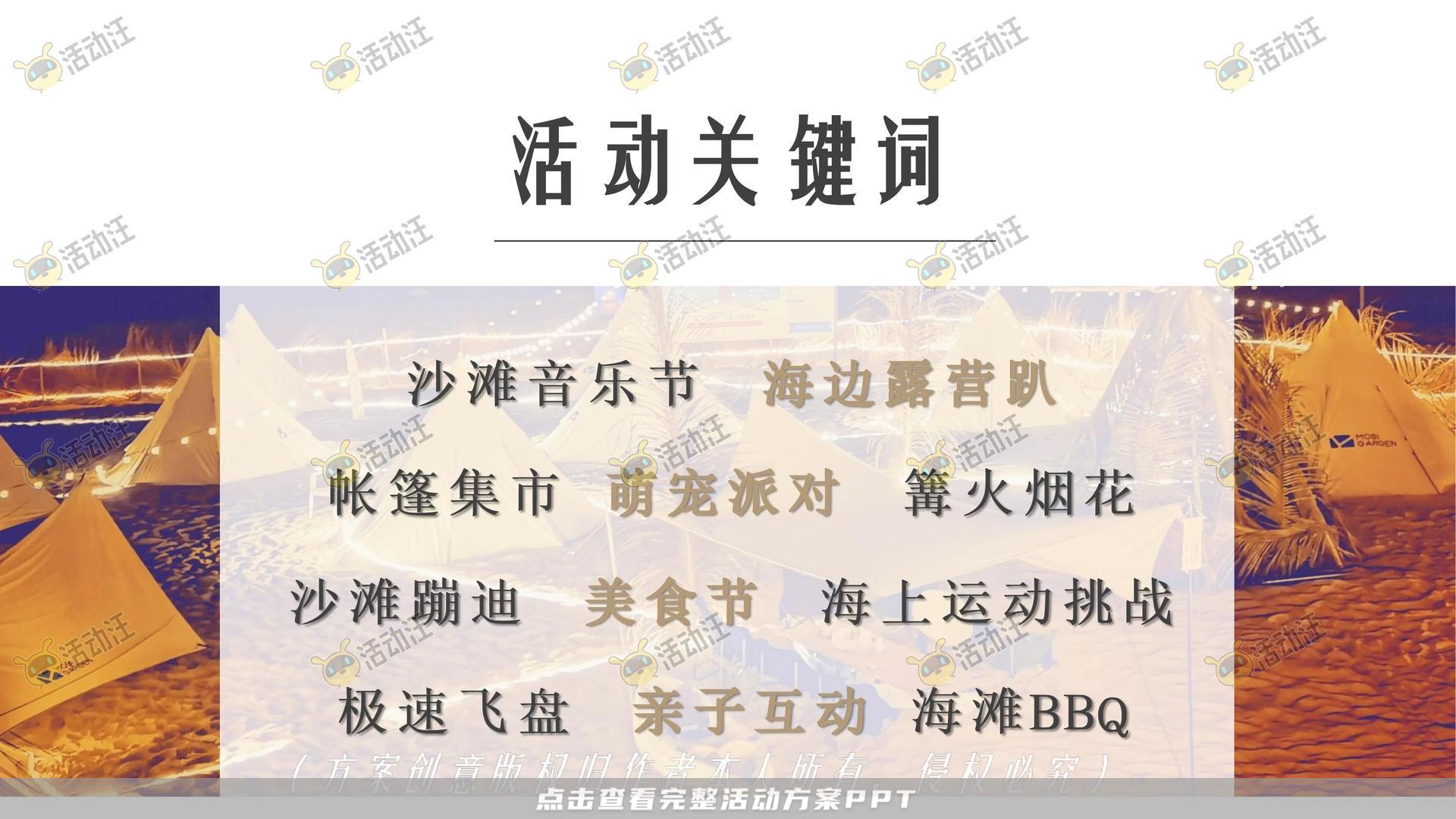 音乐节活动策划方案