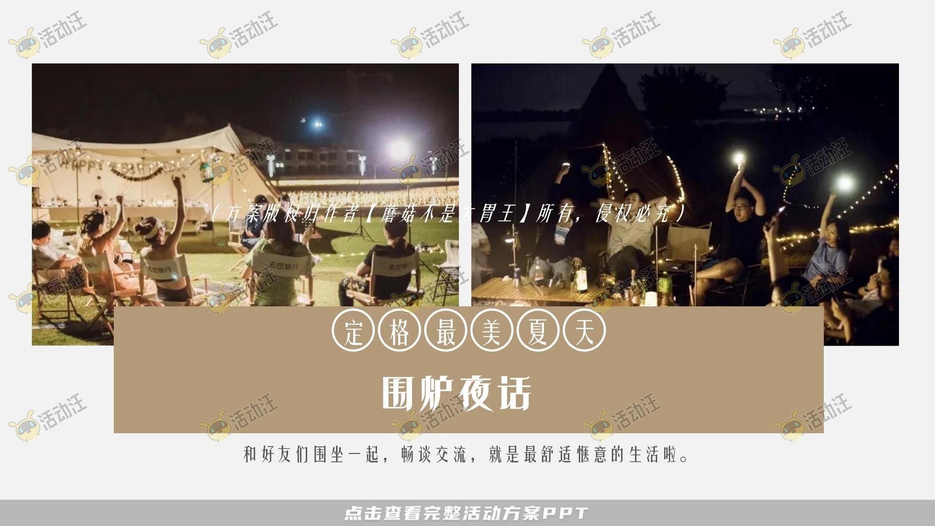 音乐节活动策划方案