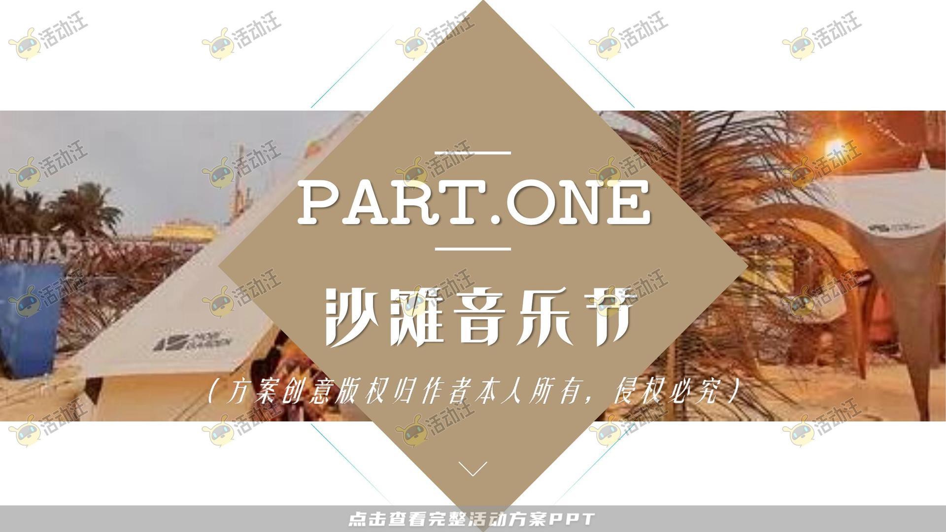 音乐节活动策划方案