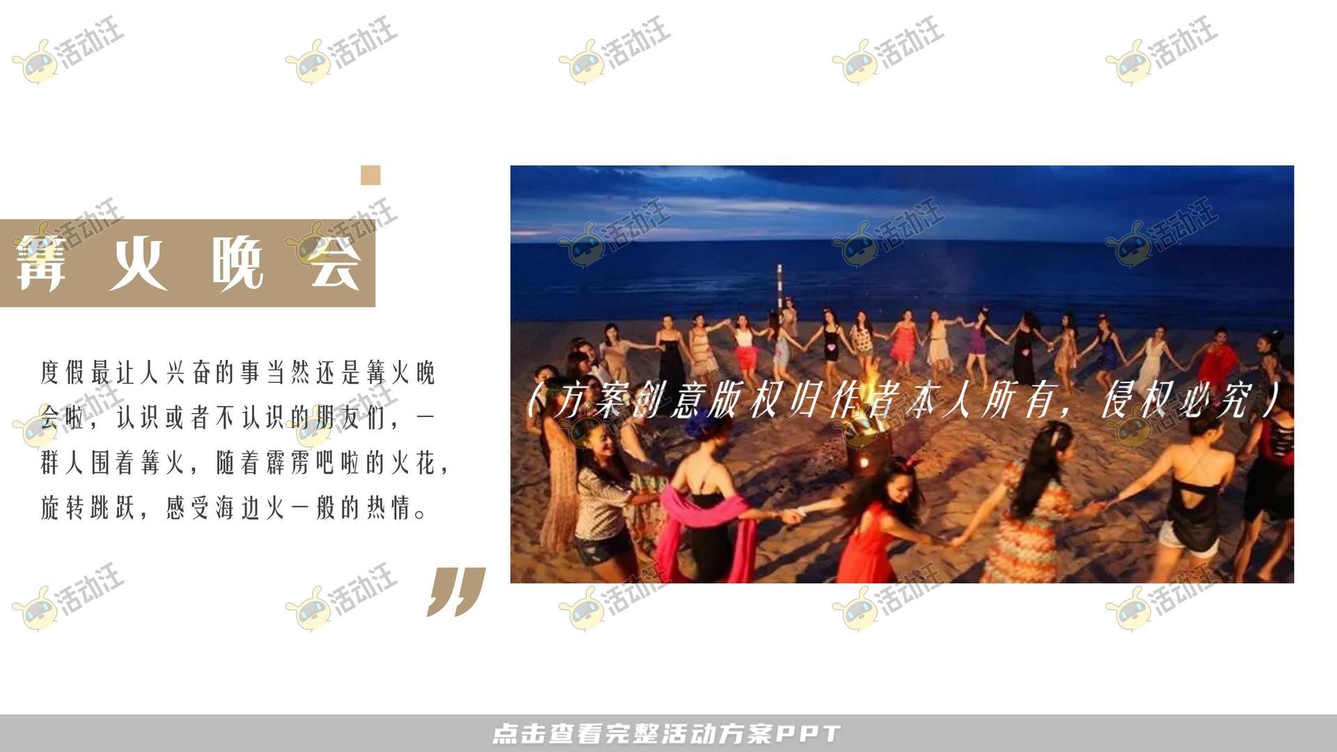音乐节活动策划方案