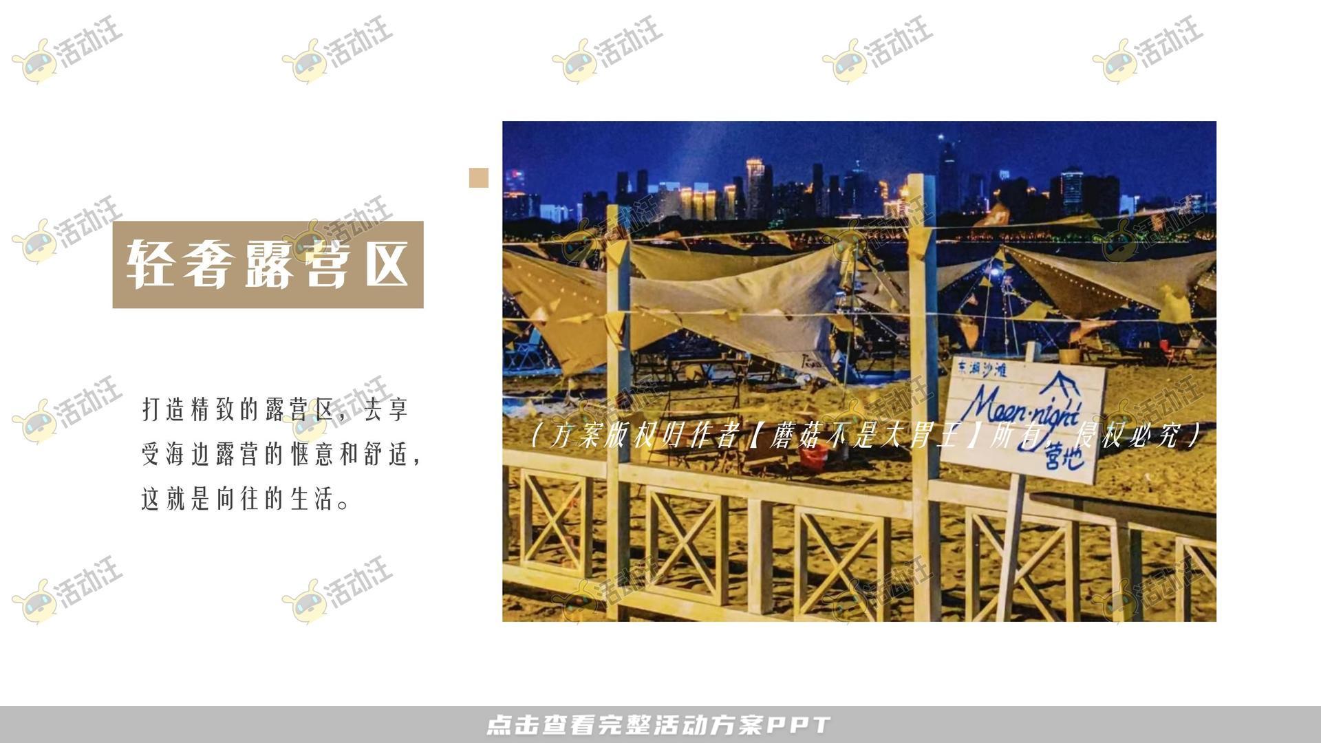 音乐节活动策划方案