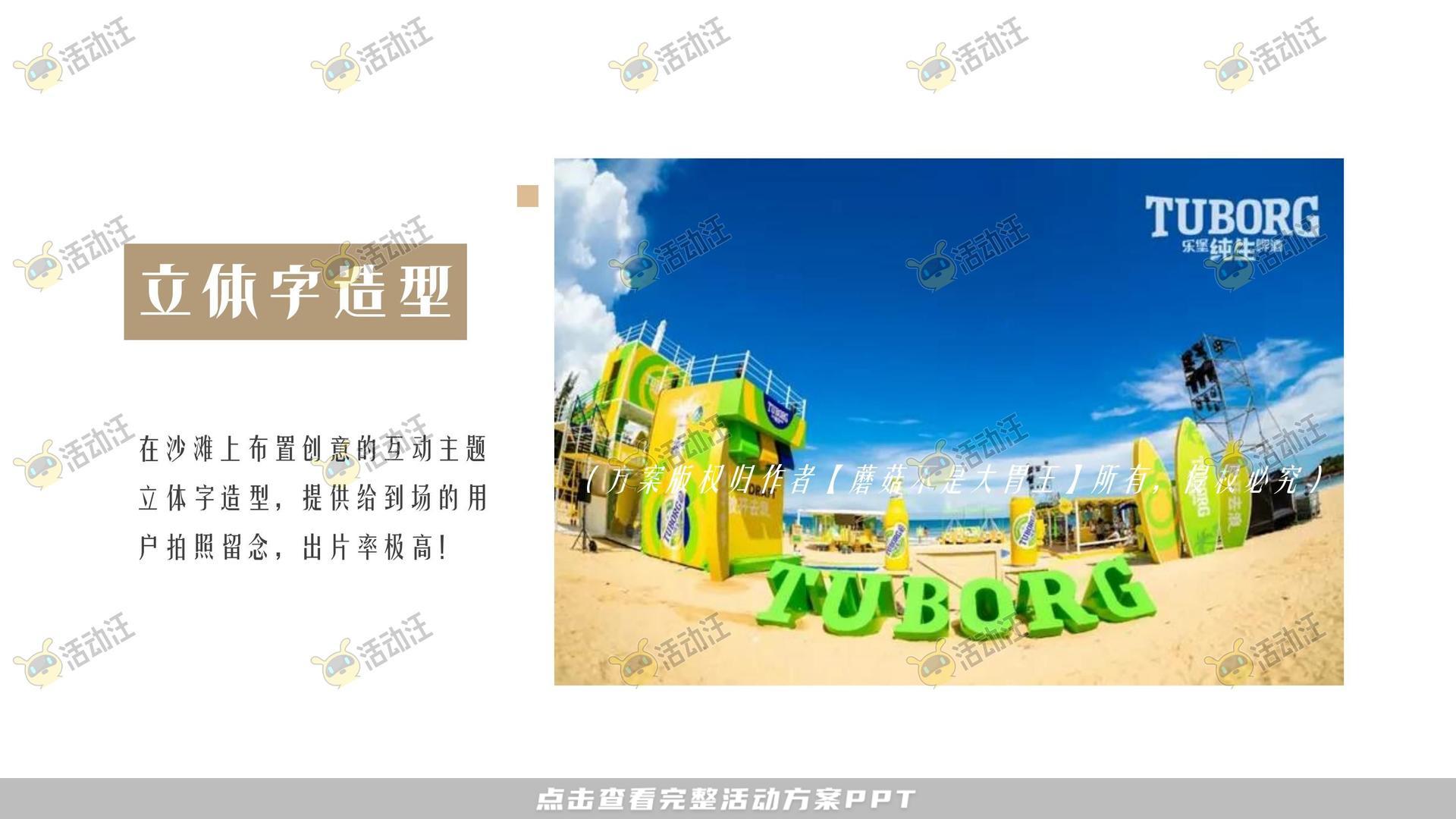 音乐节活动策划方案