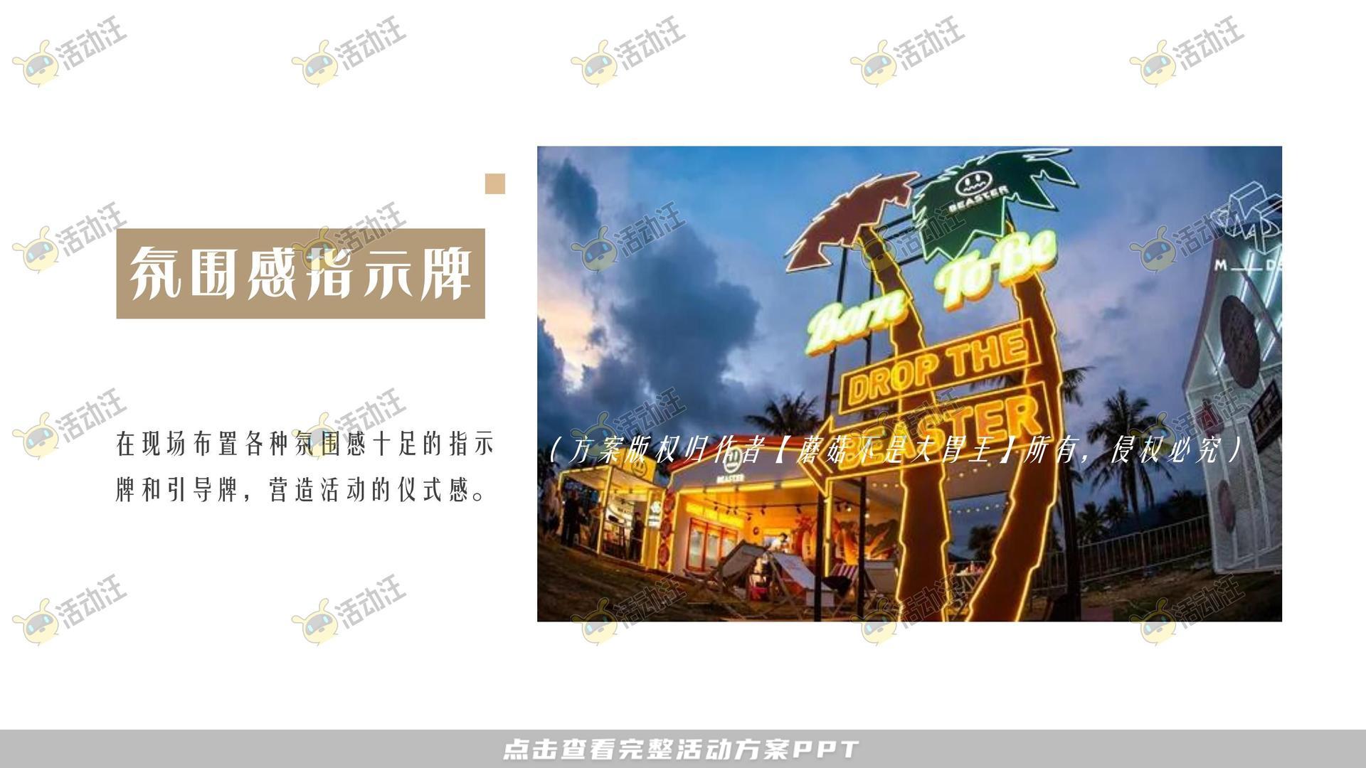 音乐节活动策划方案