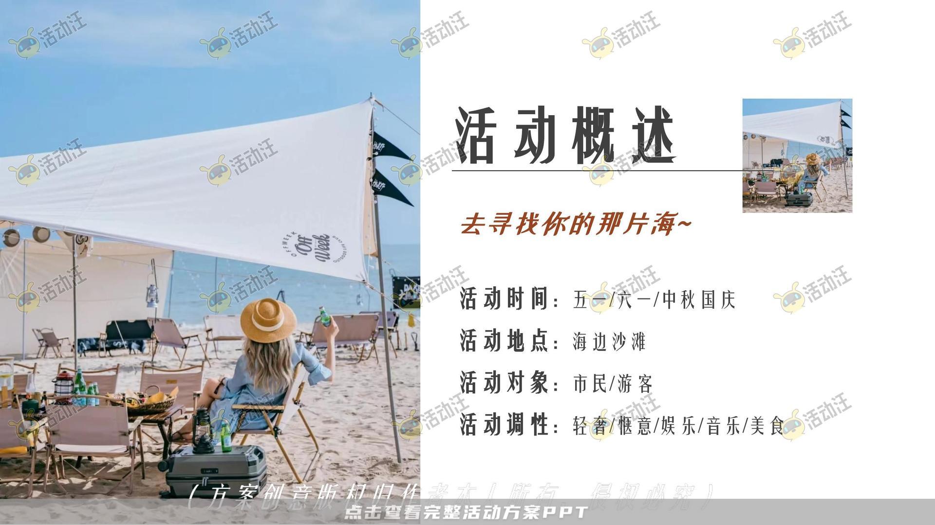 音乐节活动策划方案