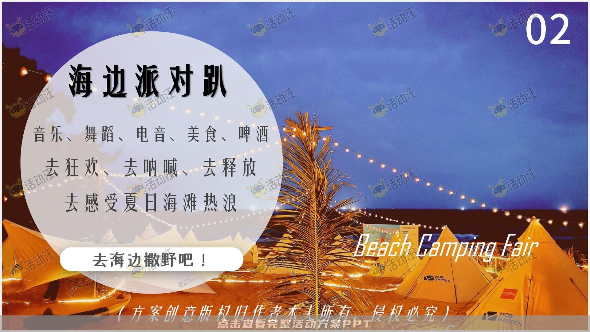 音乐节活动策划方案