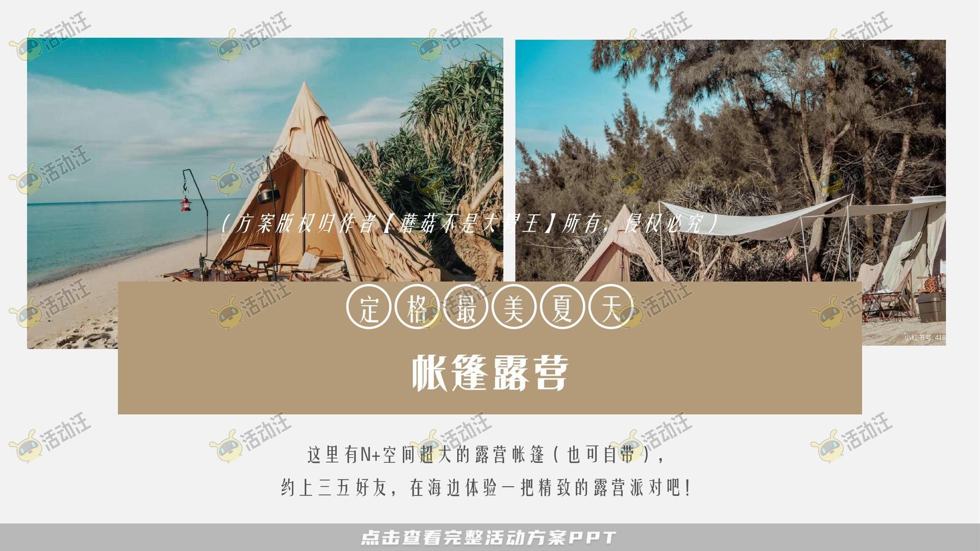 音乐节活动策划方案