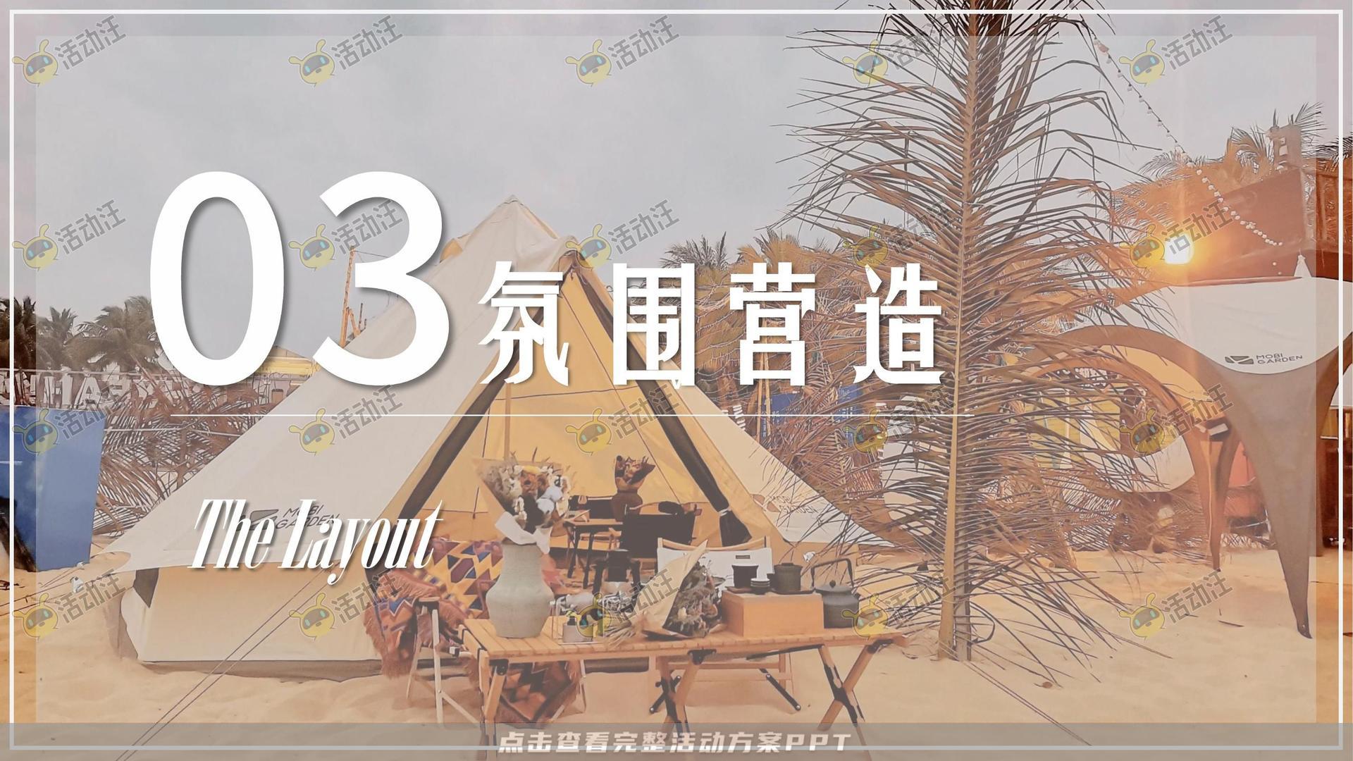 音乐节活动策划方案