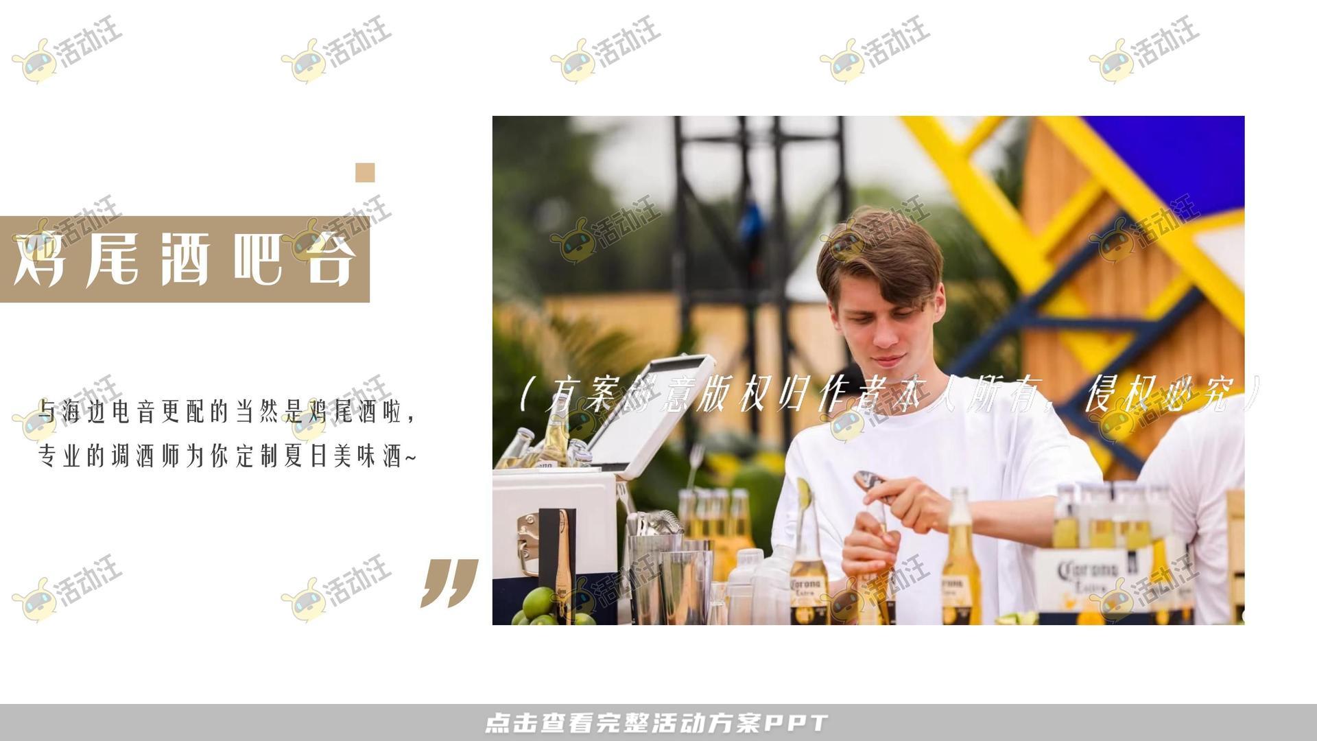 音乐节活动策划方案