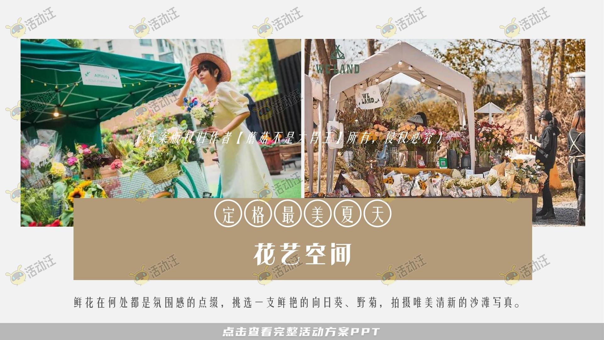 音乐节活动策划方案