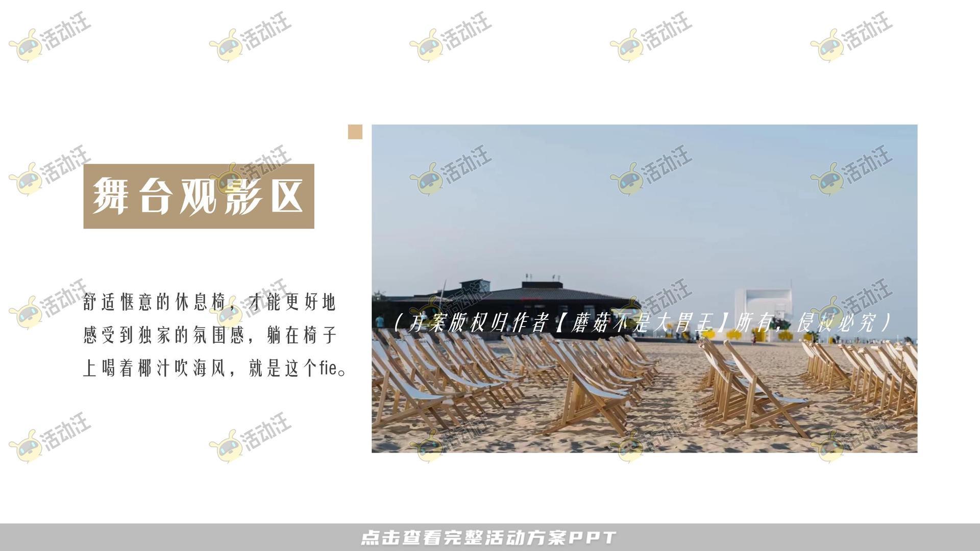 音乐节活动策划方案