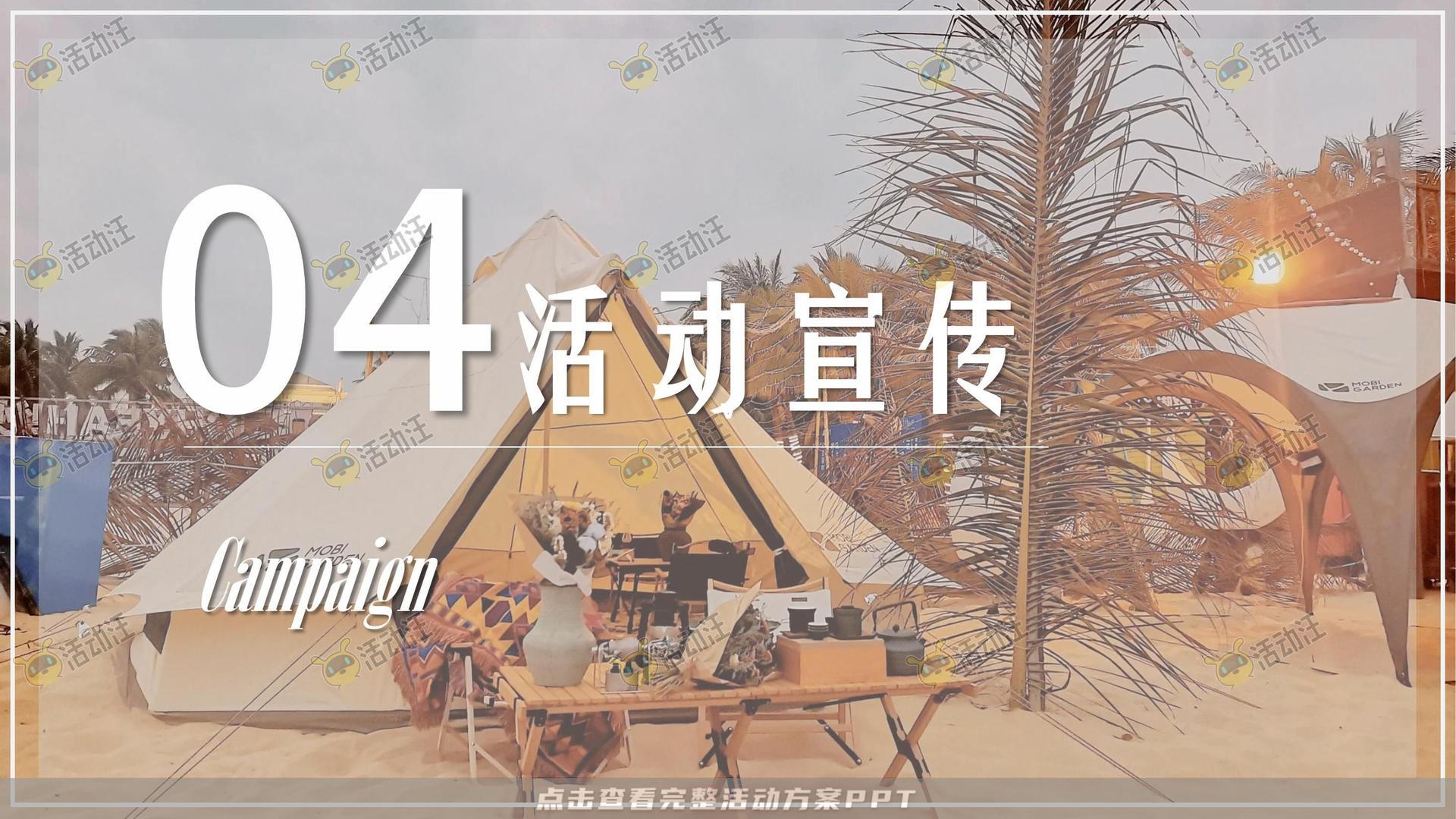 音乐节活动策划方案