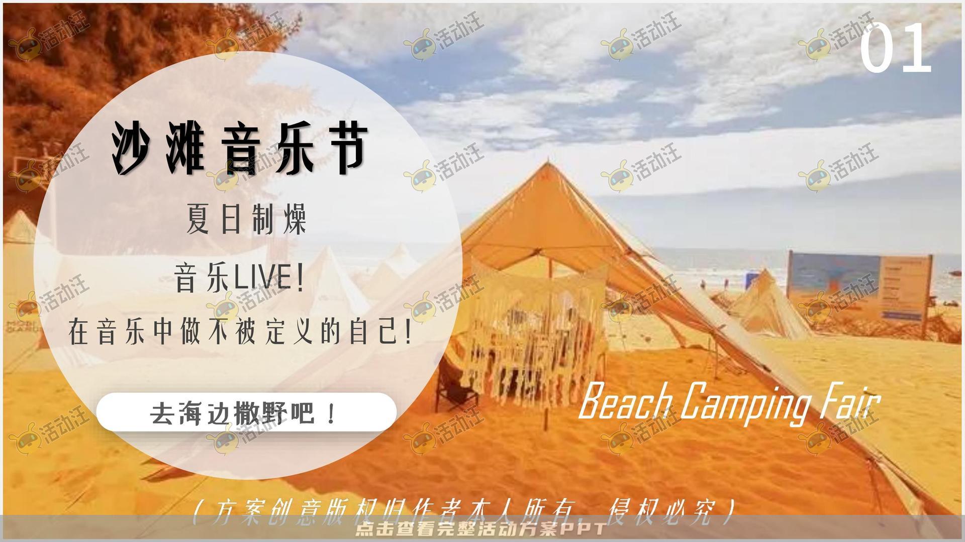 音乐节活动策划方案