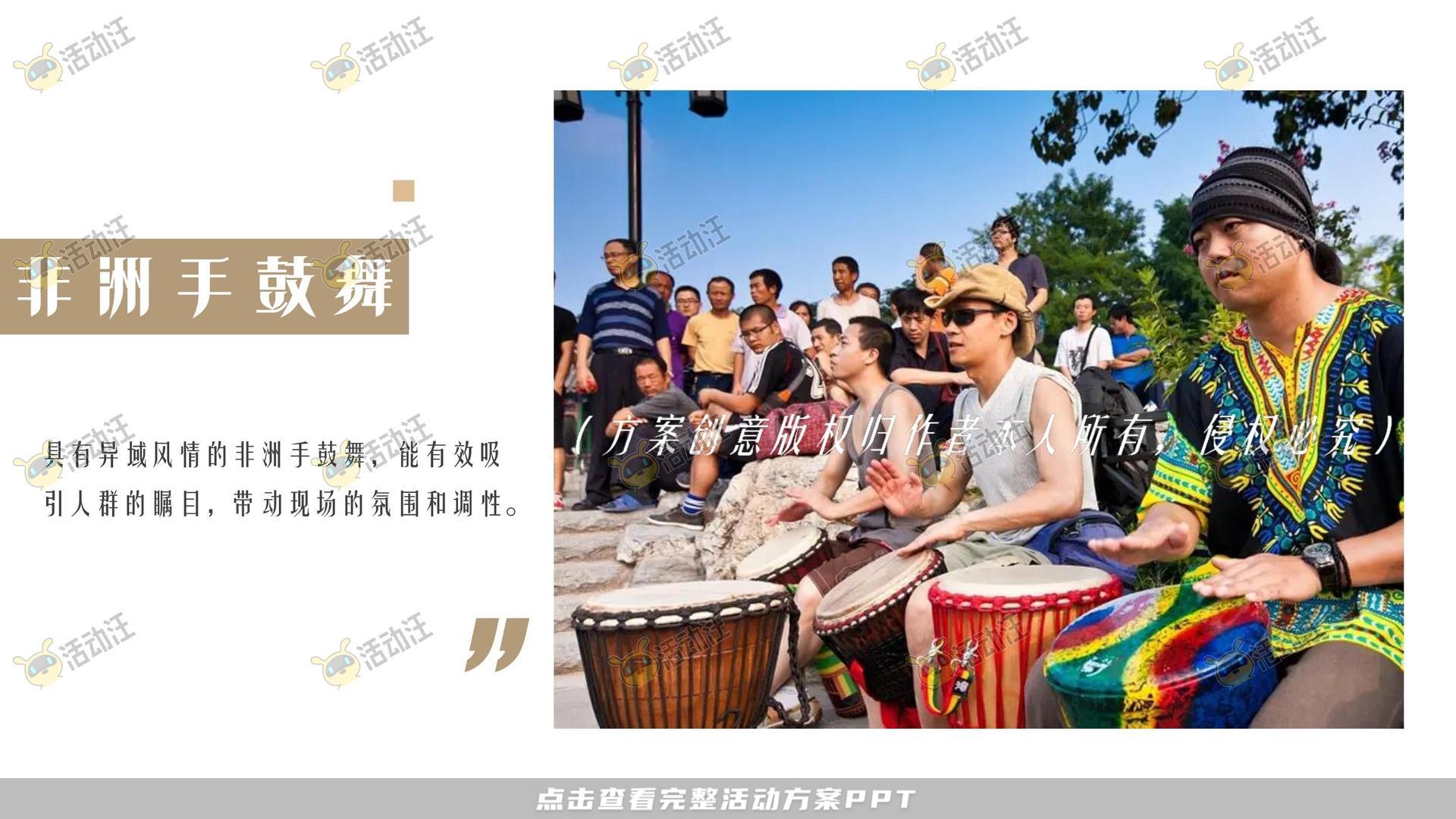音乐节活动策划方案
