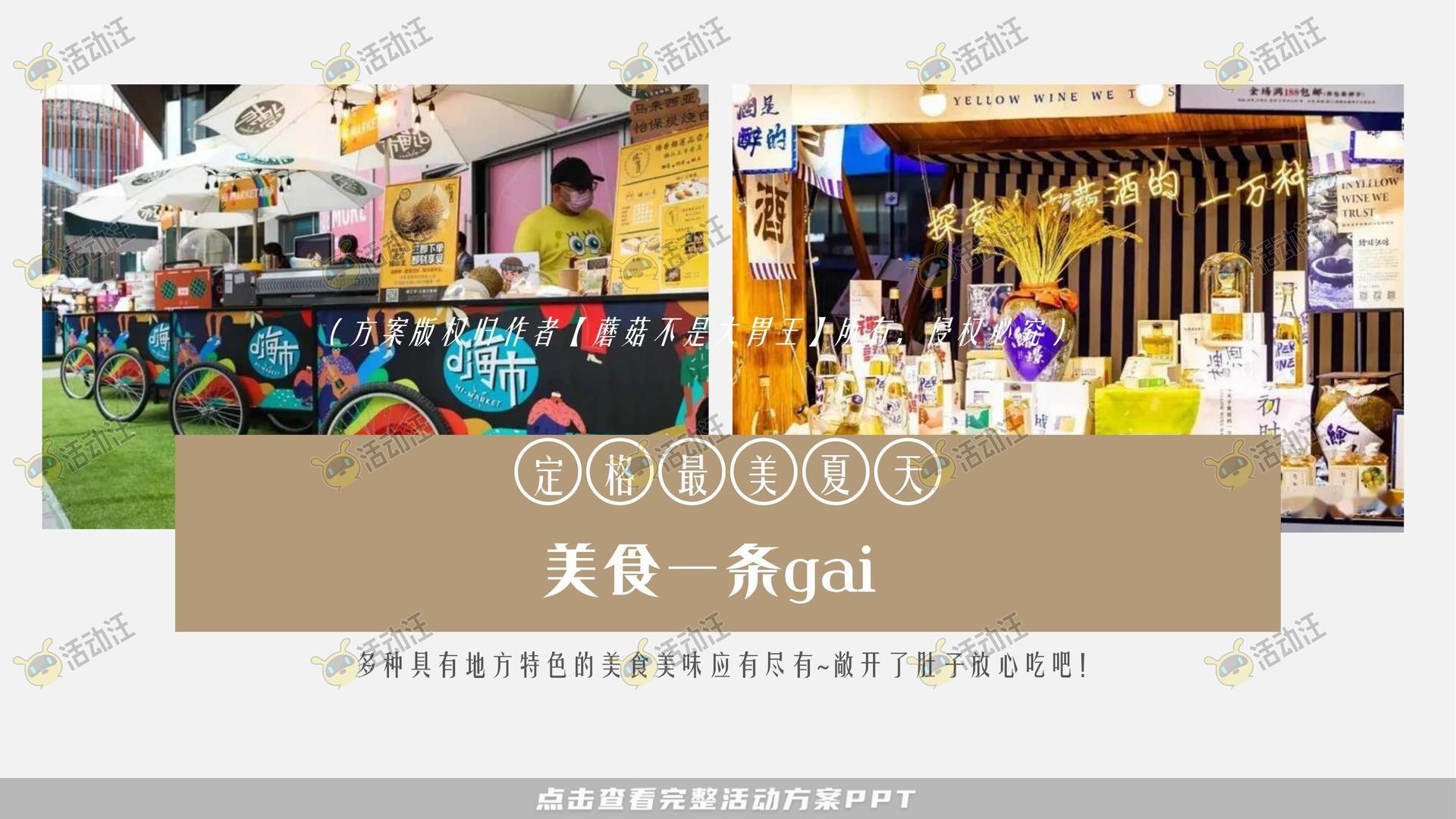 音乐节活动策划方案