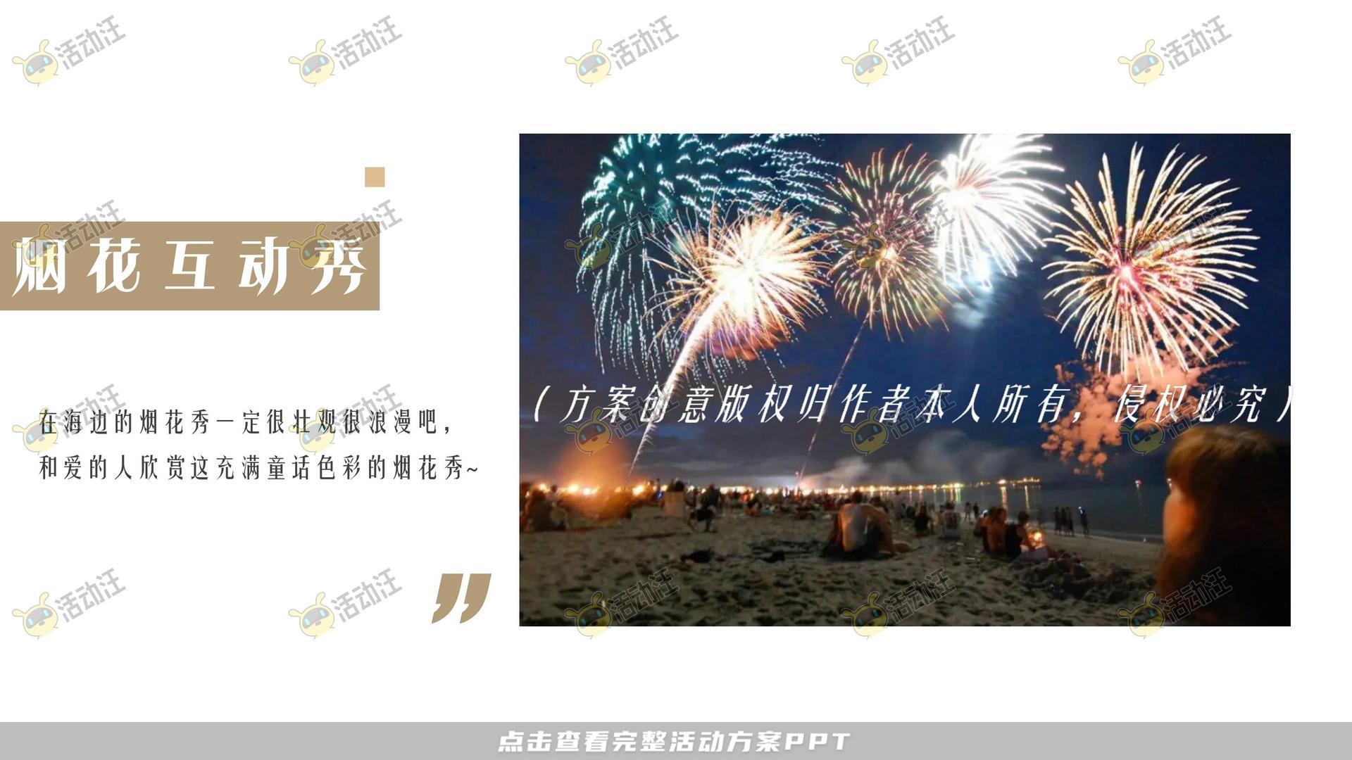 音乐节活动策划方案