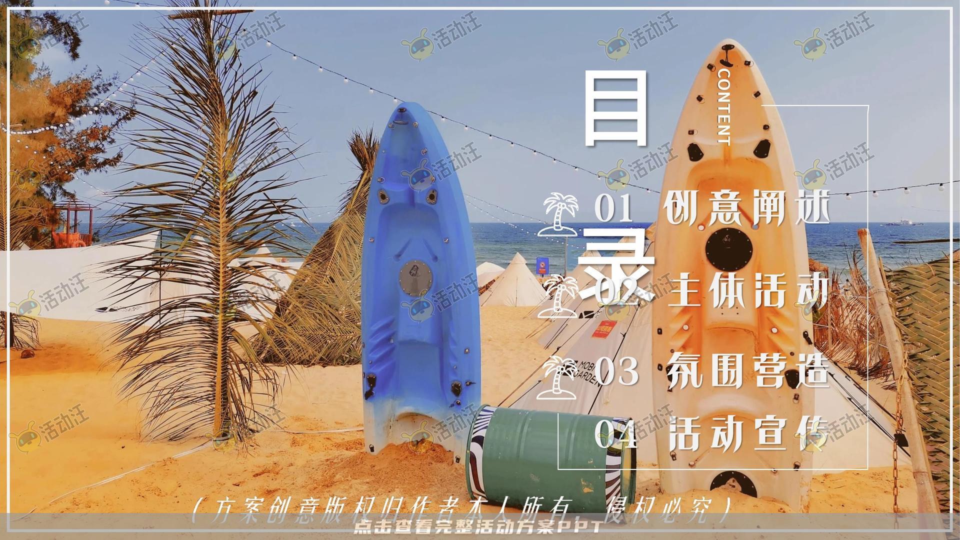 音乐节活动策划方案