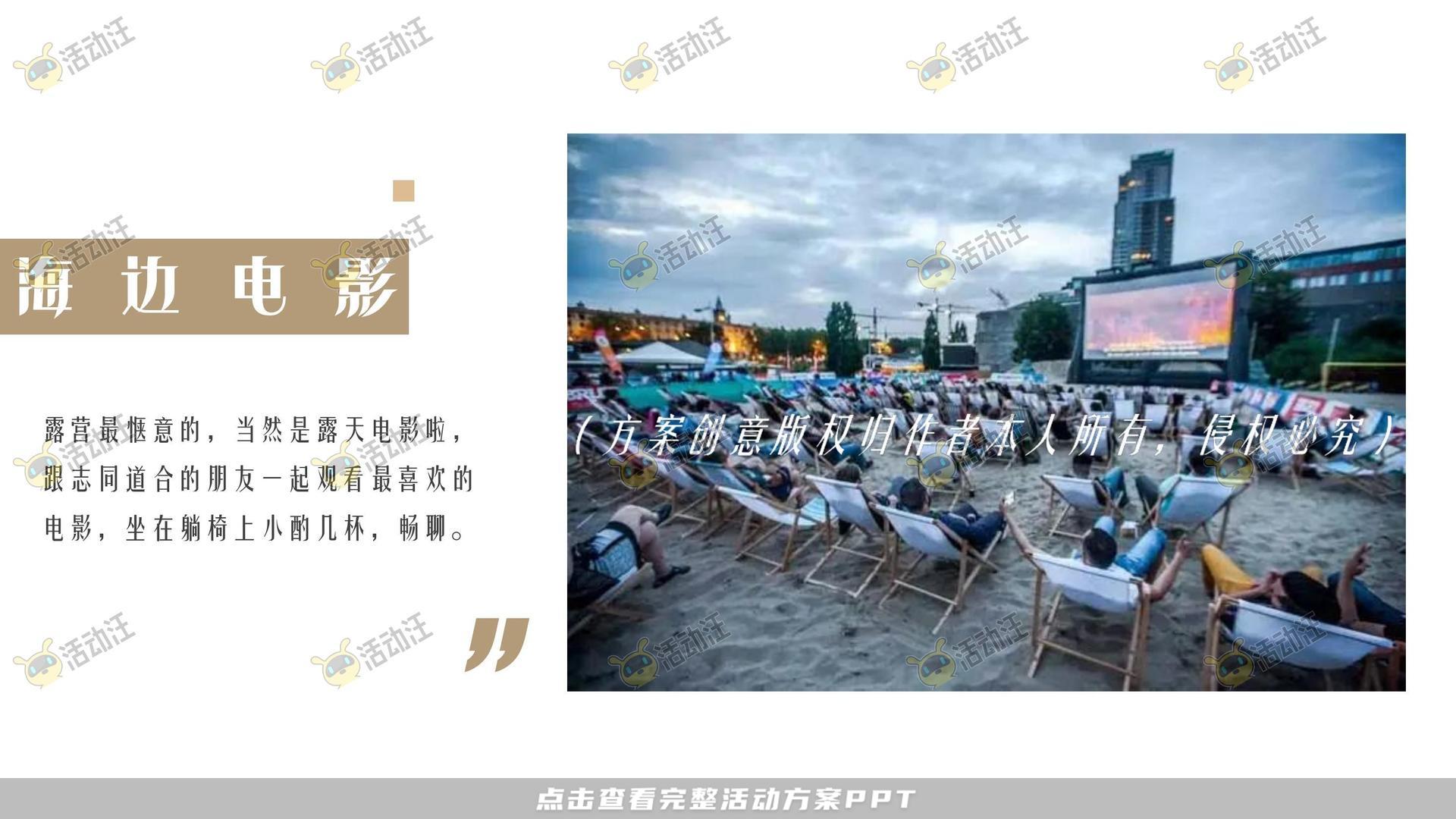 音乐节活动策划方案