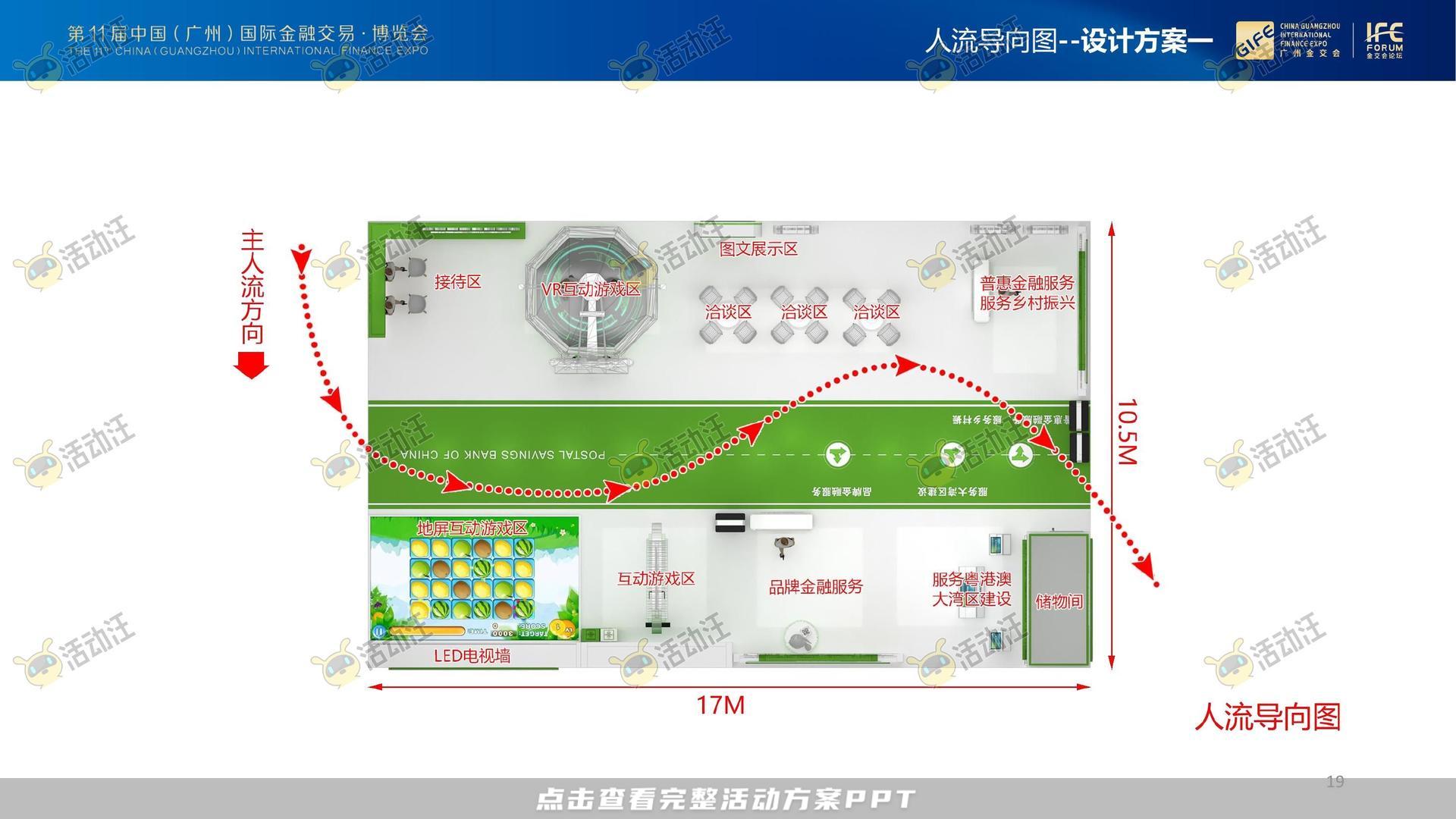 金交会丨中国邮政储蓄银行展位设计方案