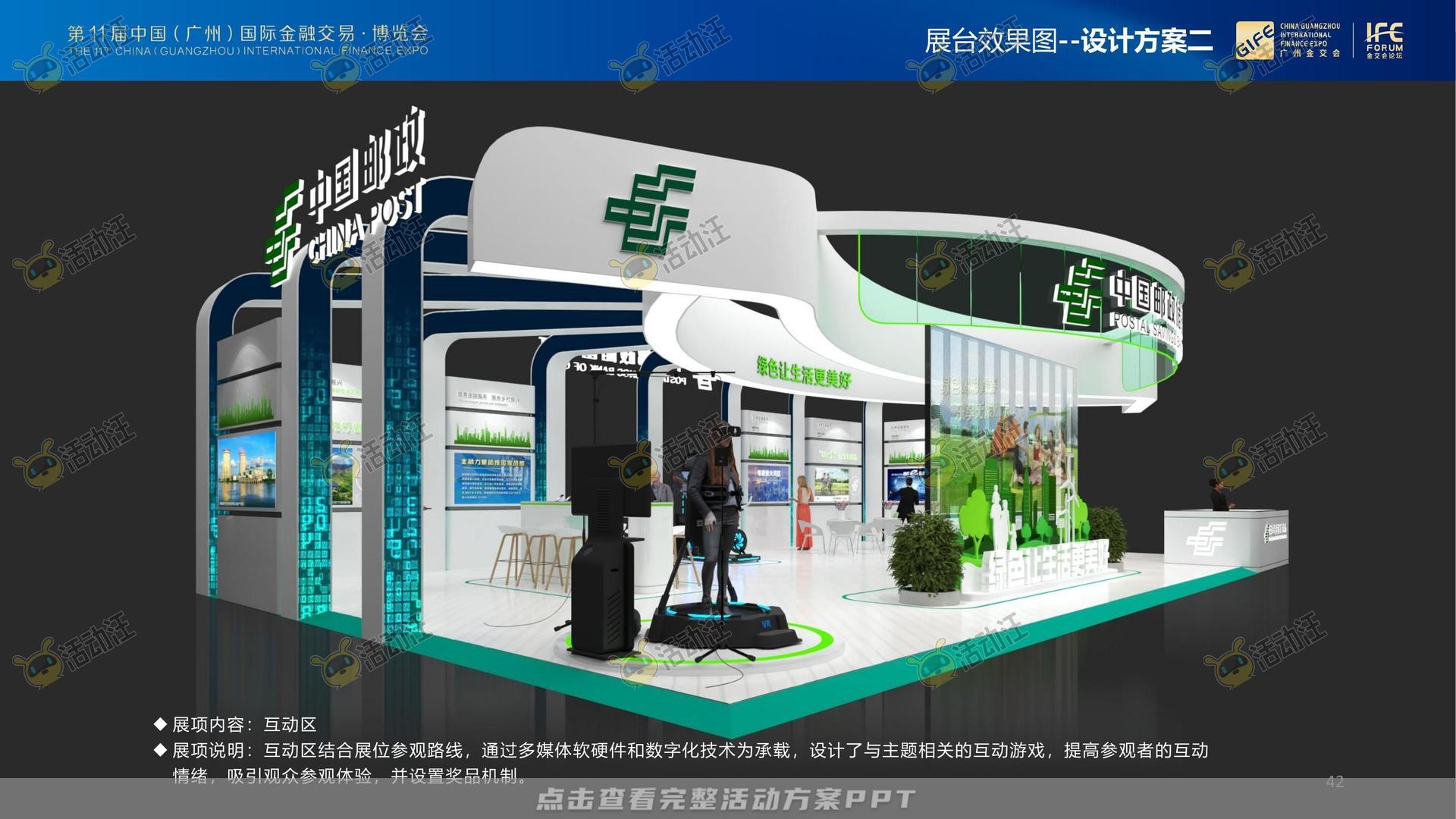 金交会丨中国邮政储蓄银行展位设计方案