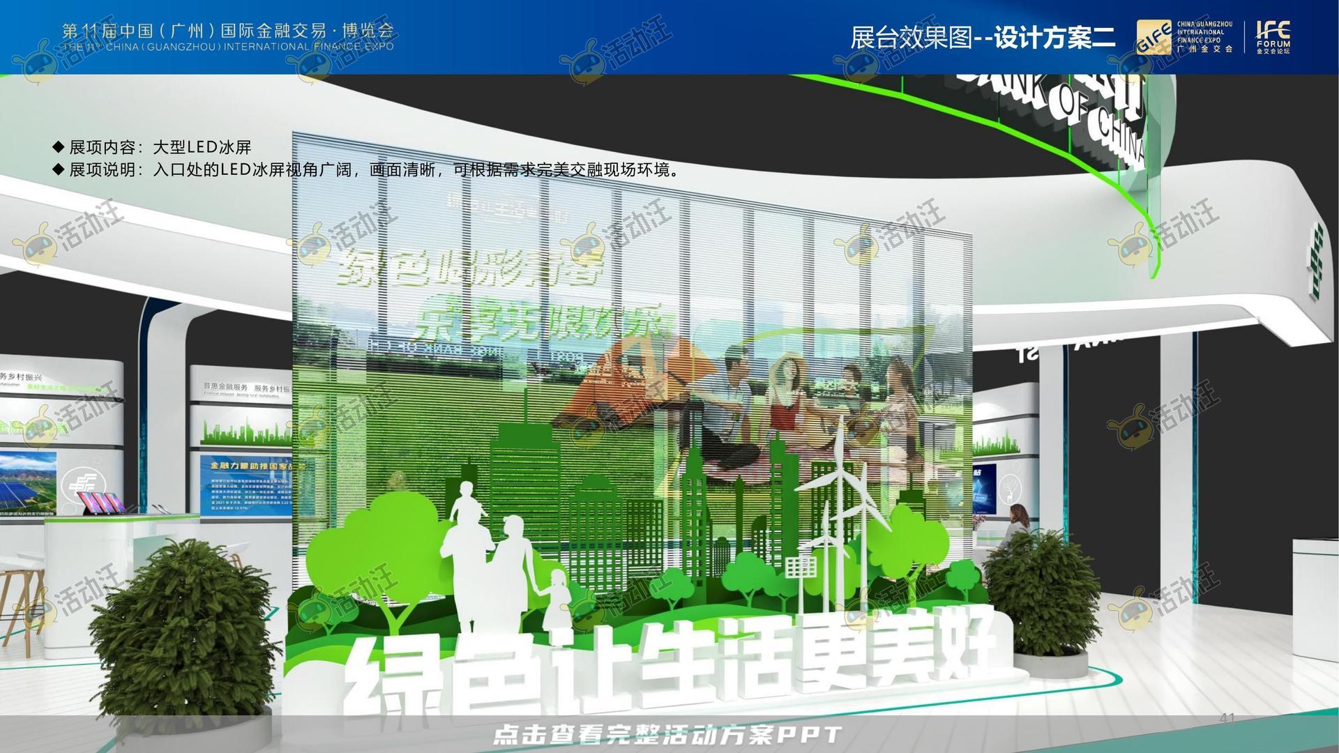 金交会丨中国邮政储蓄银行展位设计方案