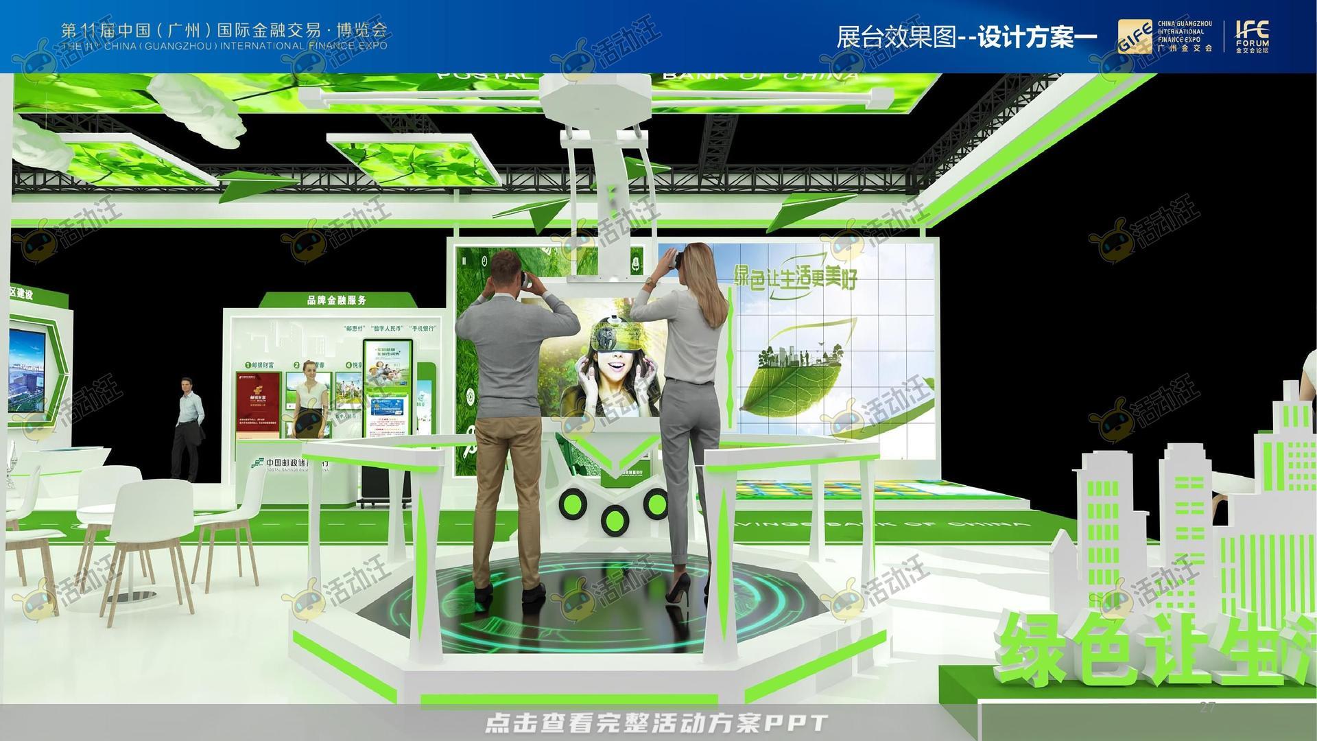 金交会丨中国邮政储蓄银行展位设计方案
