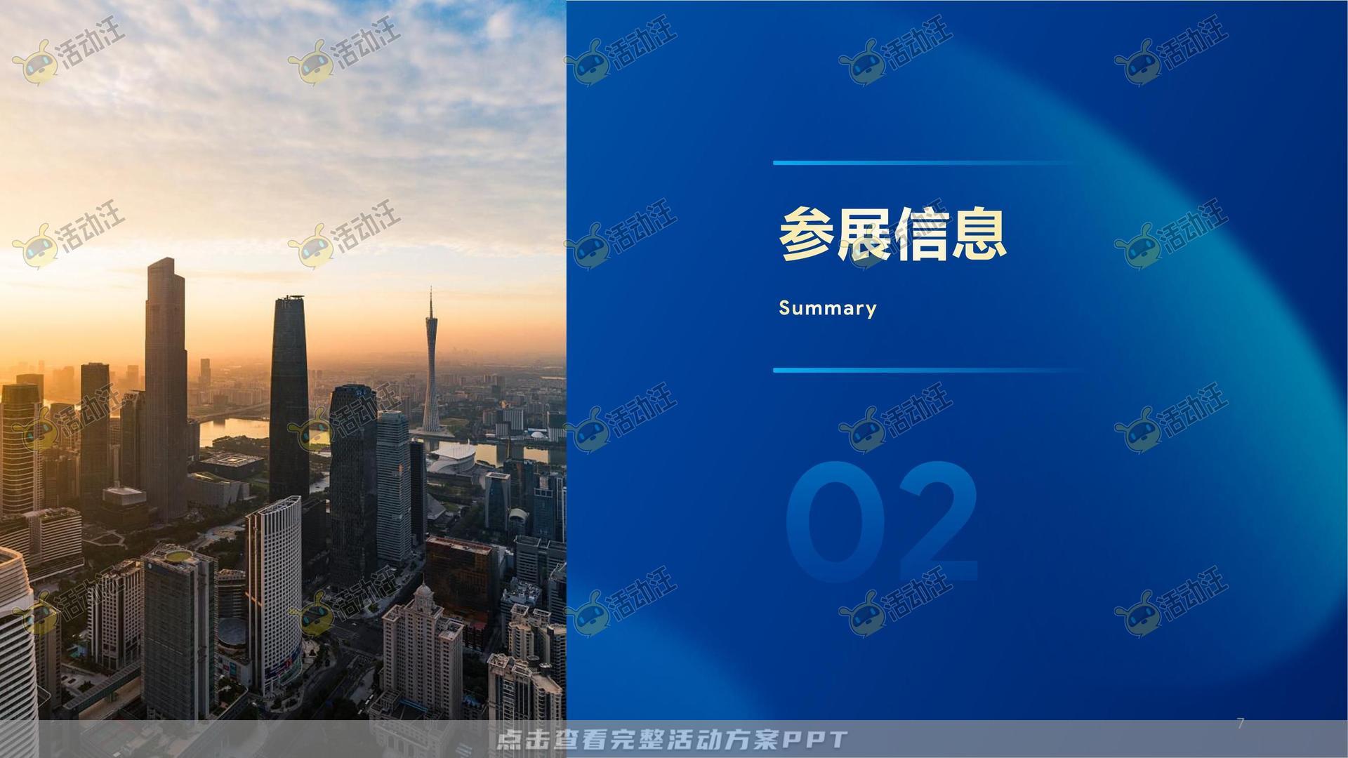 金交会丨中国邮政储蓄银行展位设计方案