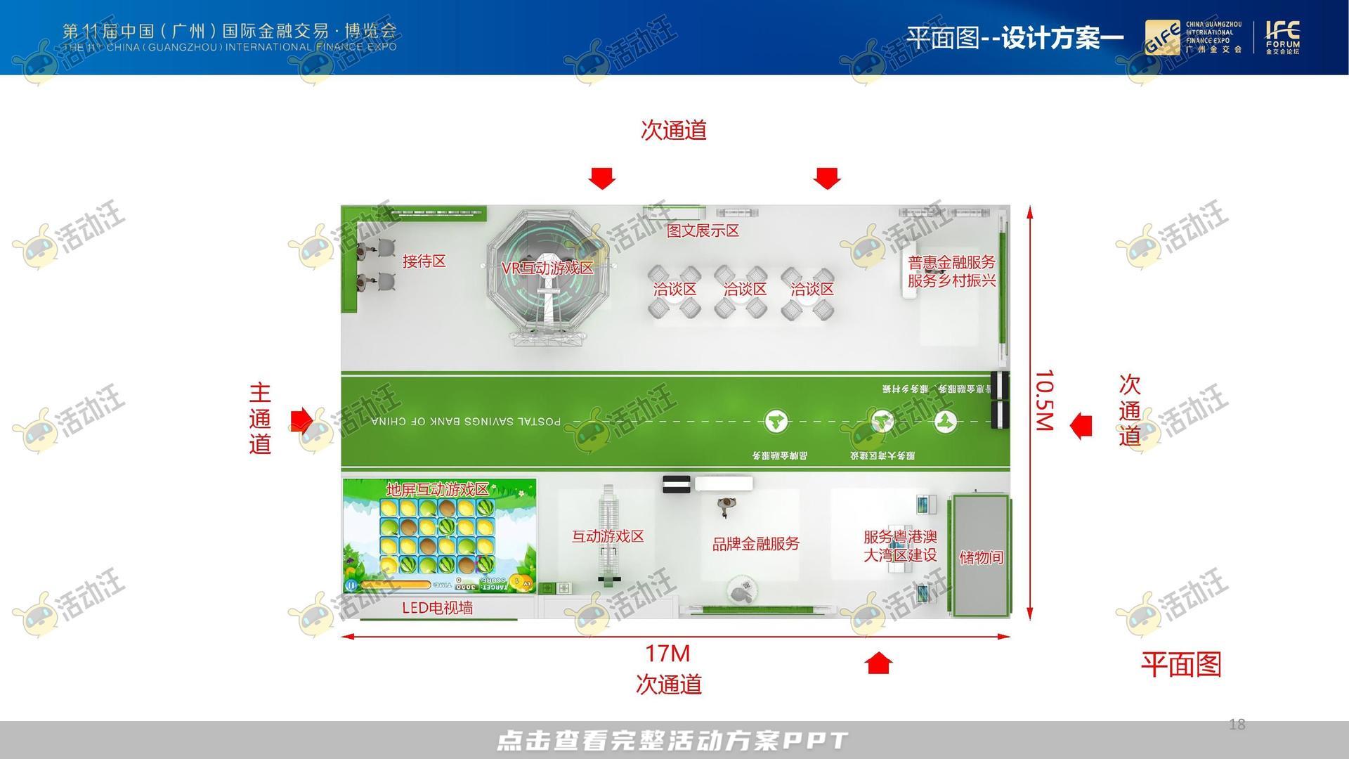 金交会丨中国邮政储蓄银行展位设计方案