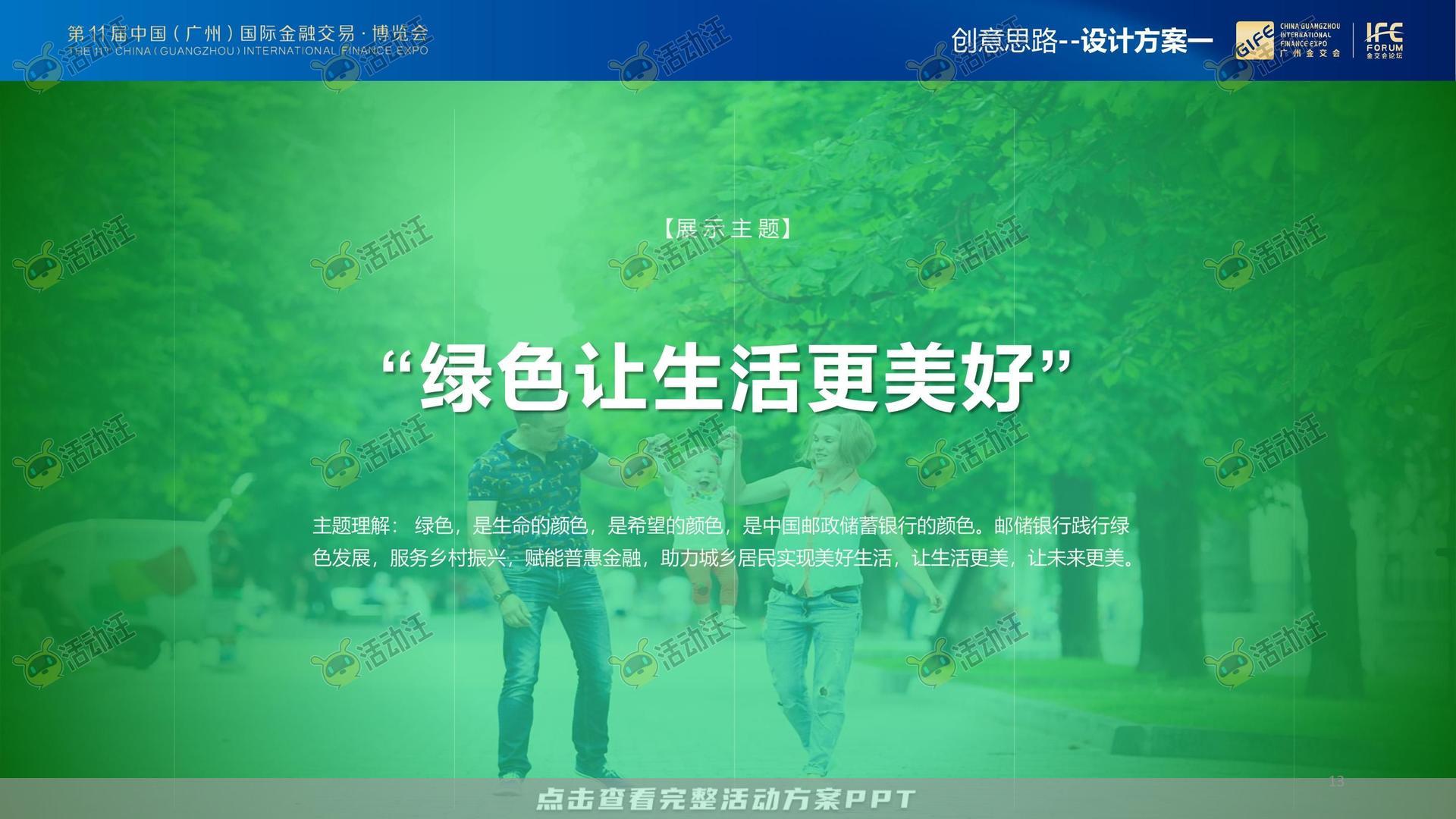 金交会丨中国邮政储蓄银行展位设计方案