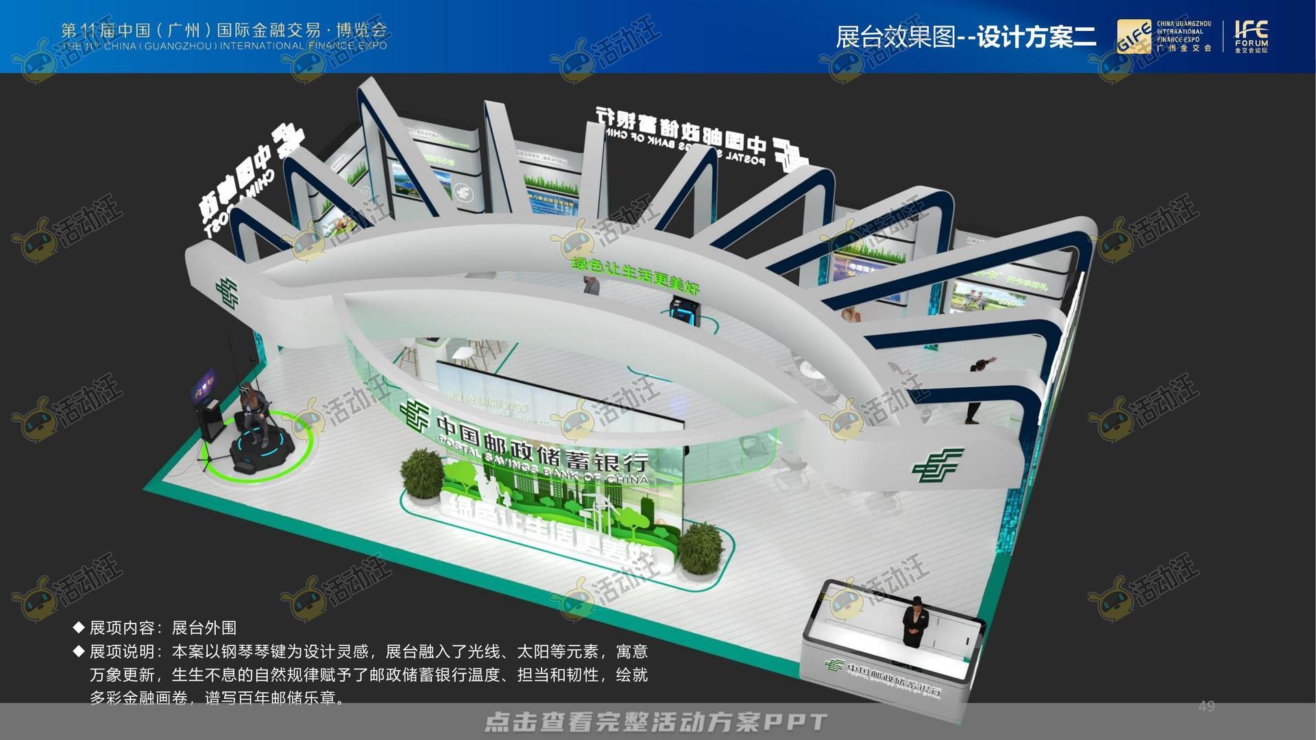 金交会丨中国邮政储蓄银行展位设计方案