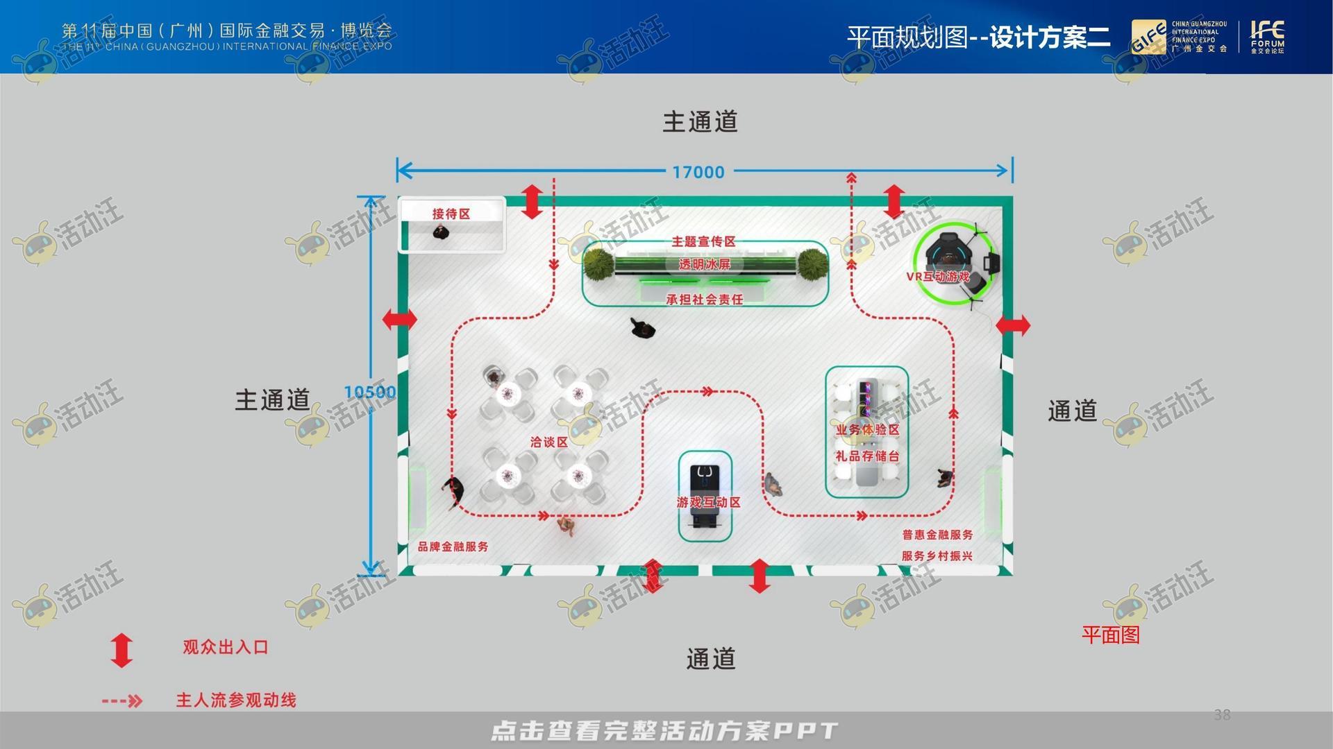 金交会丨中国邮政储蓄银行展位设计方案