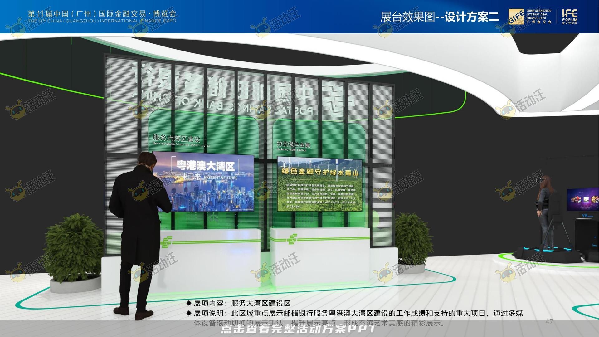 金交会丨中国邮政储蓄银行展位设计方案