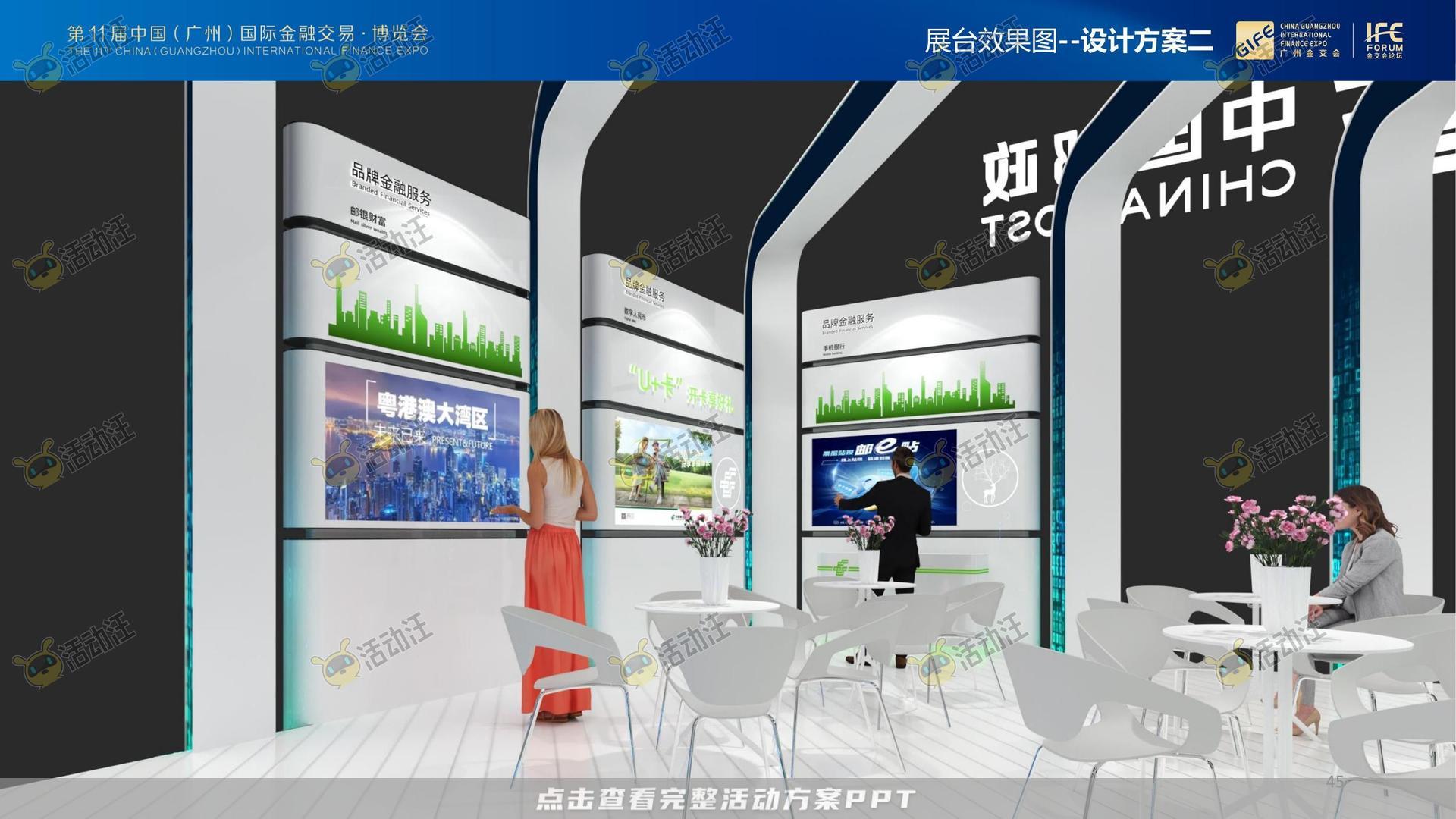 金交会丨中国邮政储蓄银行展位设计方案
