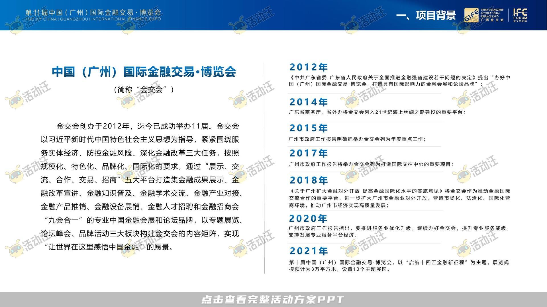 金交会丨中国邮政储蓄银行展位设计方案