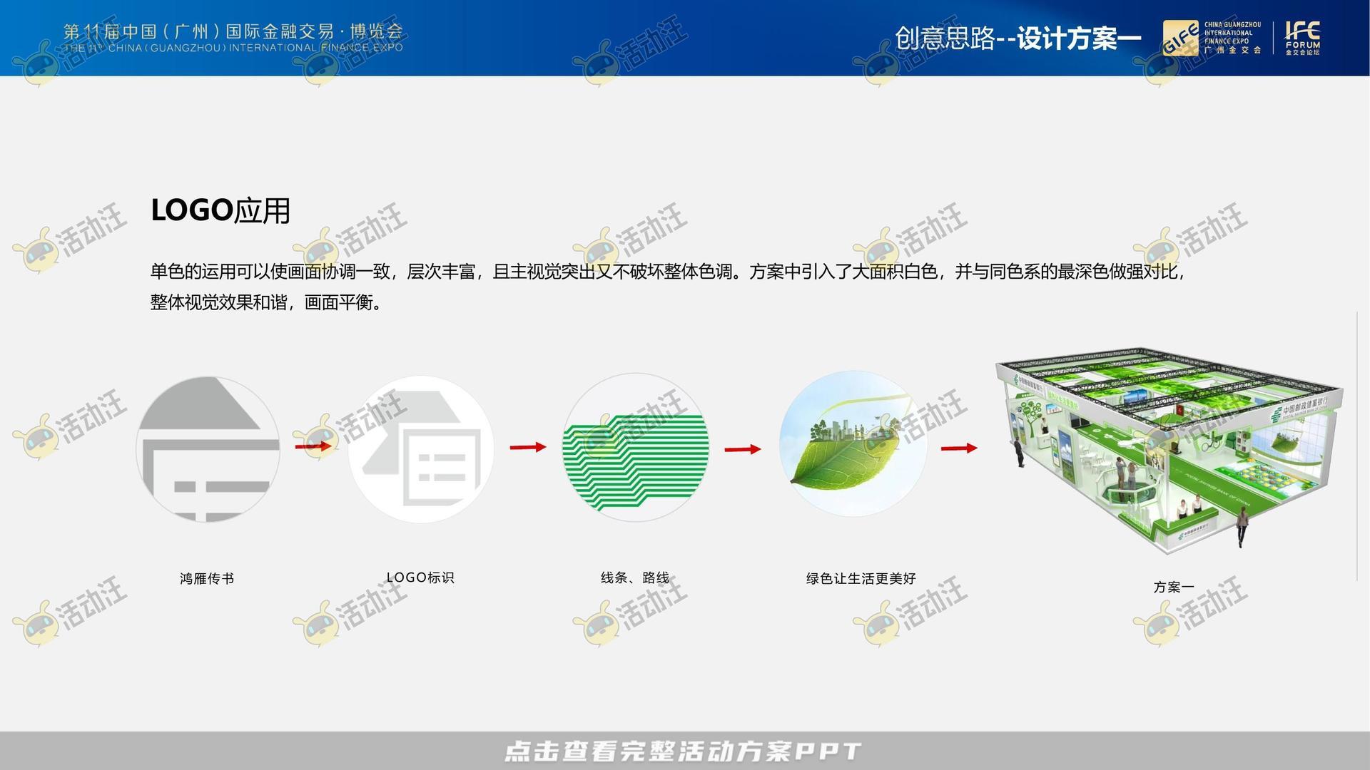 金交会丨中国邮政储蓄银行展位设计方案
