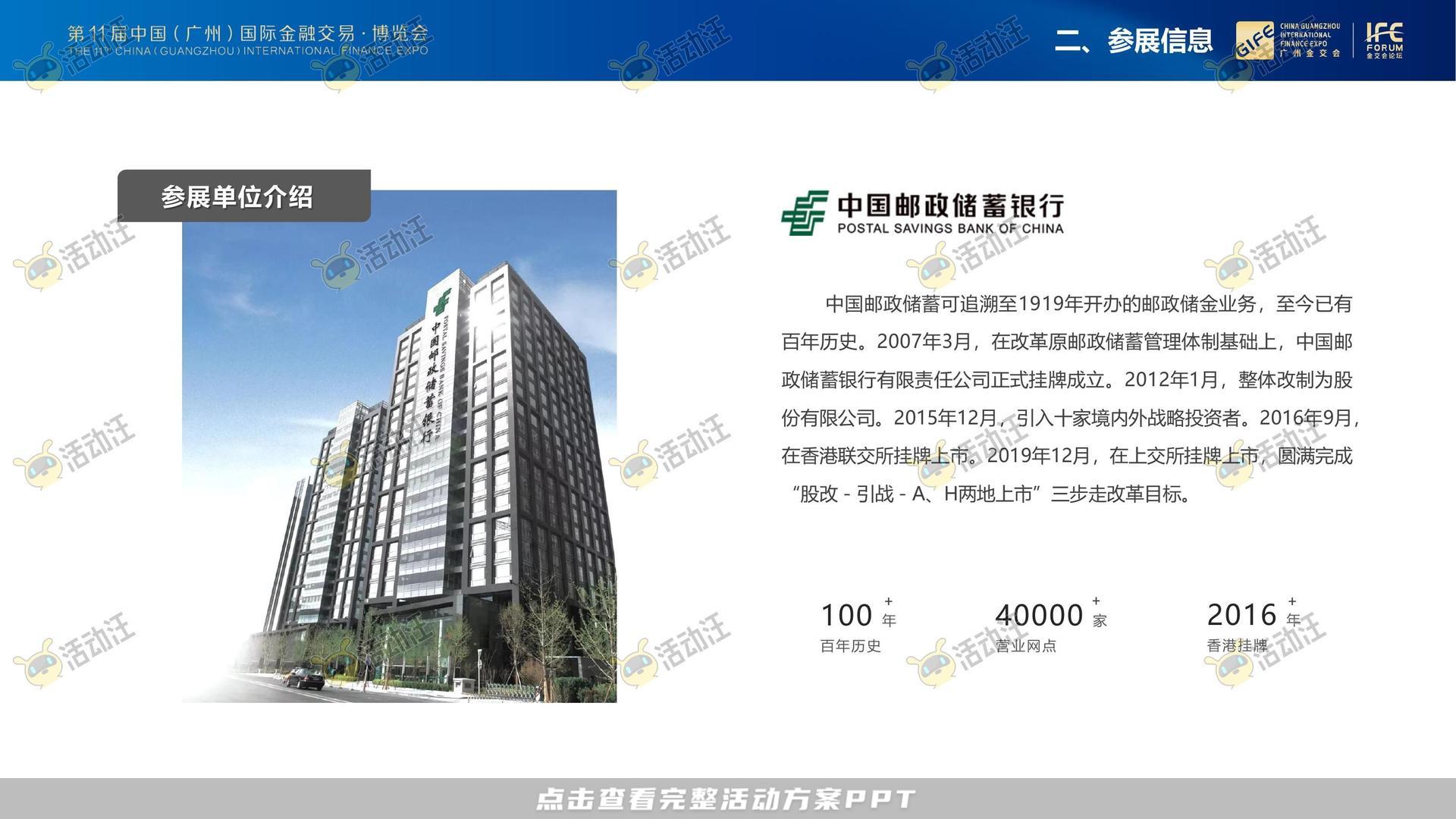 金交会丨中国邮政储蓄银行展位设计方案