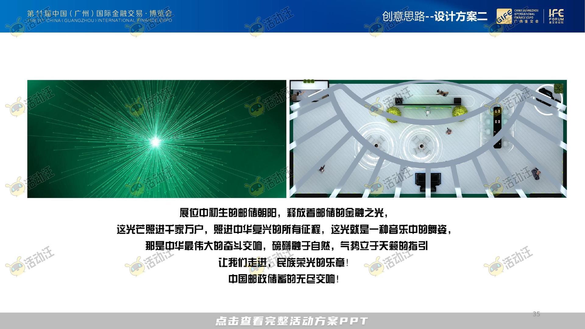 金交会丨中国邮政储蓄银行展位设计方案