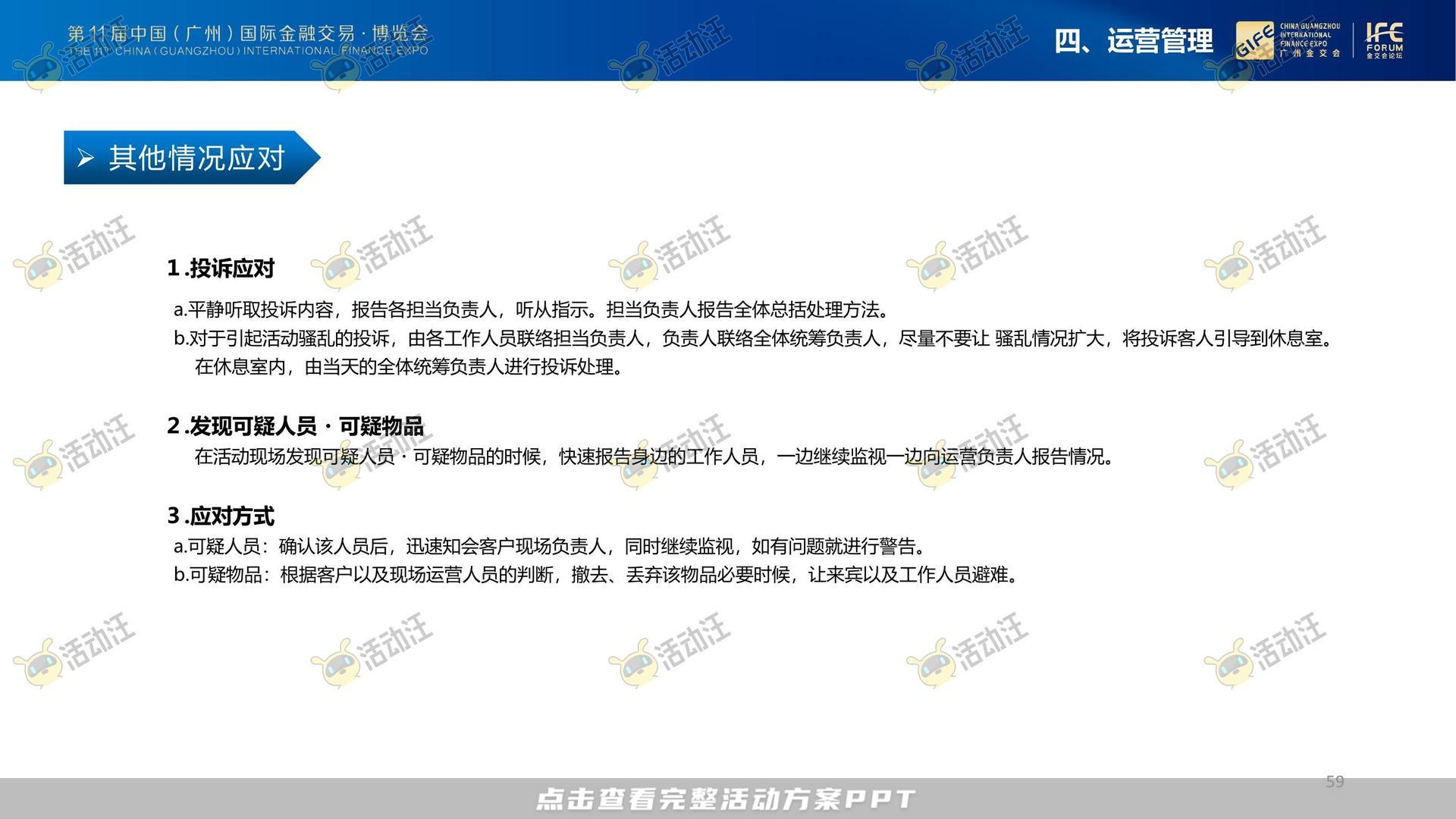 金交会丨中国邮政储蓄银行展位设计方案