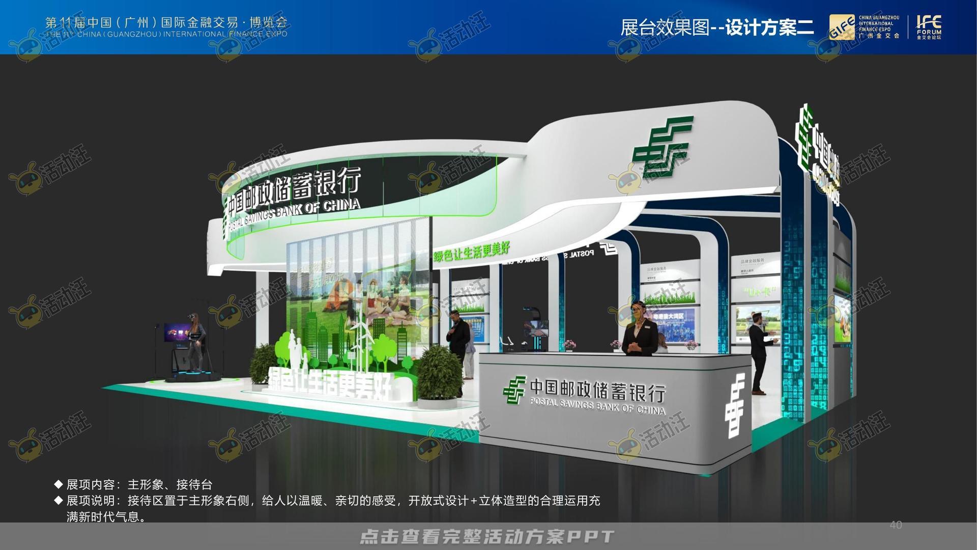 金交会丨中国邮政储蓄银行展位设计方案
