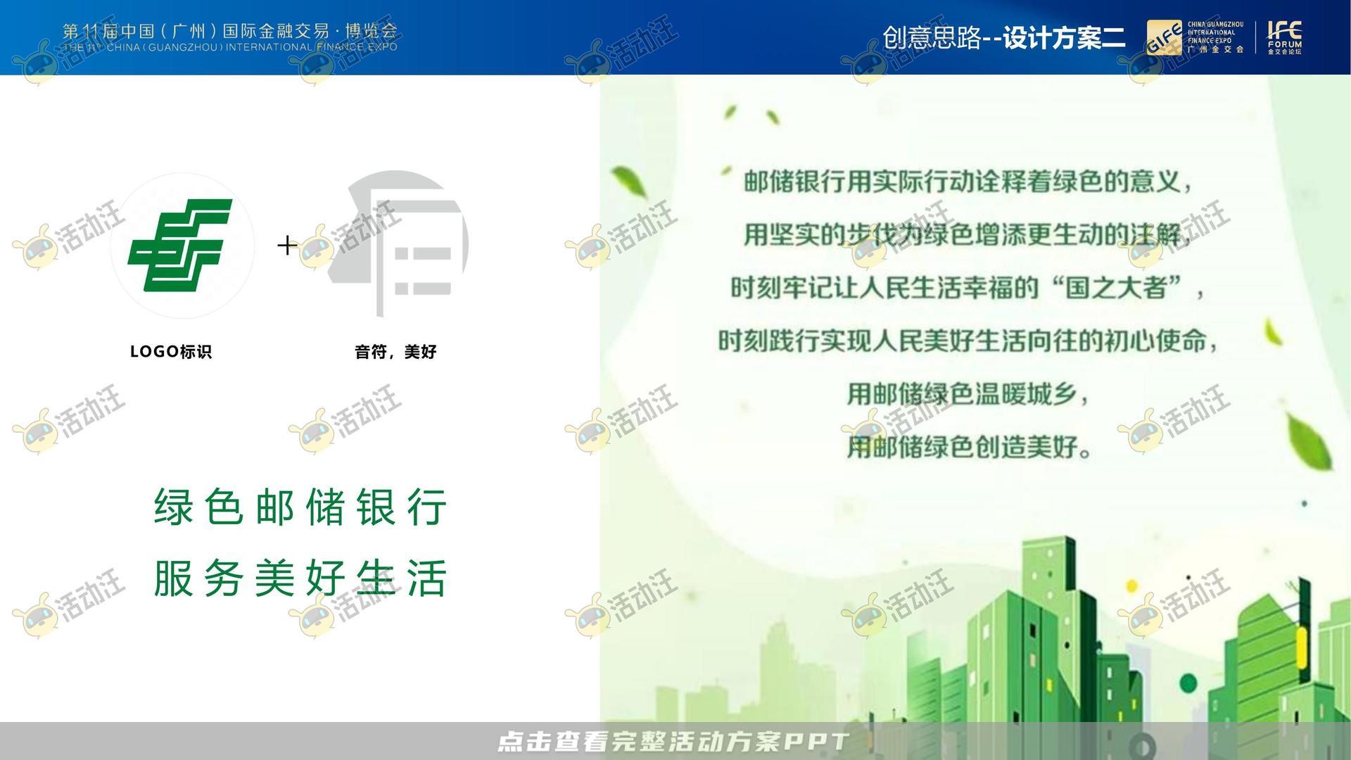 金交会丨中国邮政储蓄银行展位设计方案