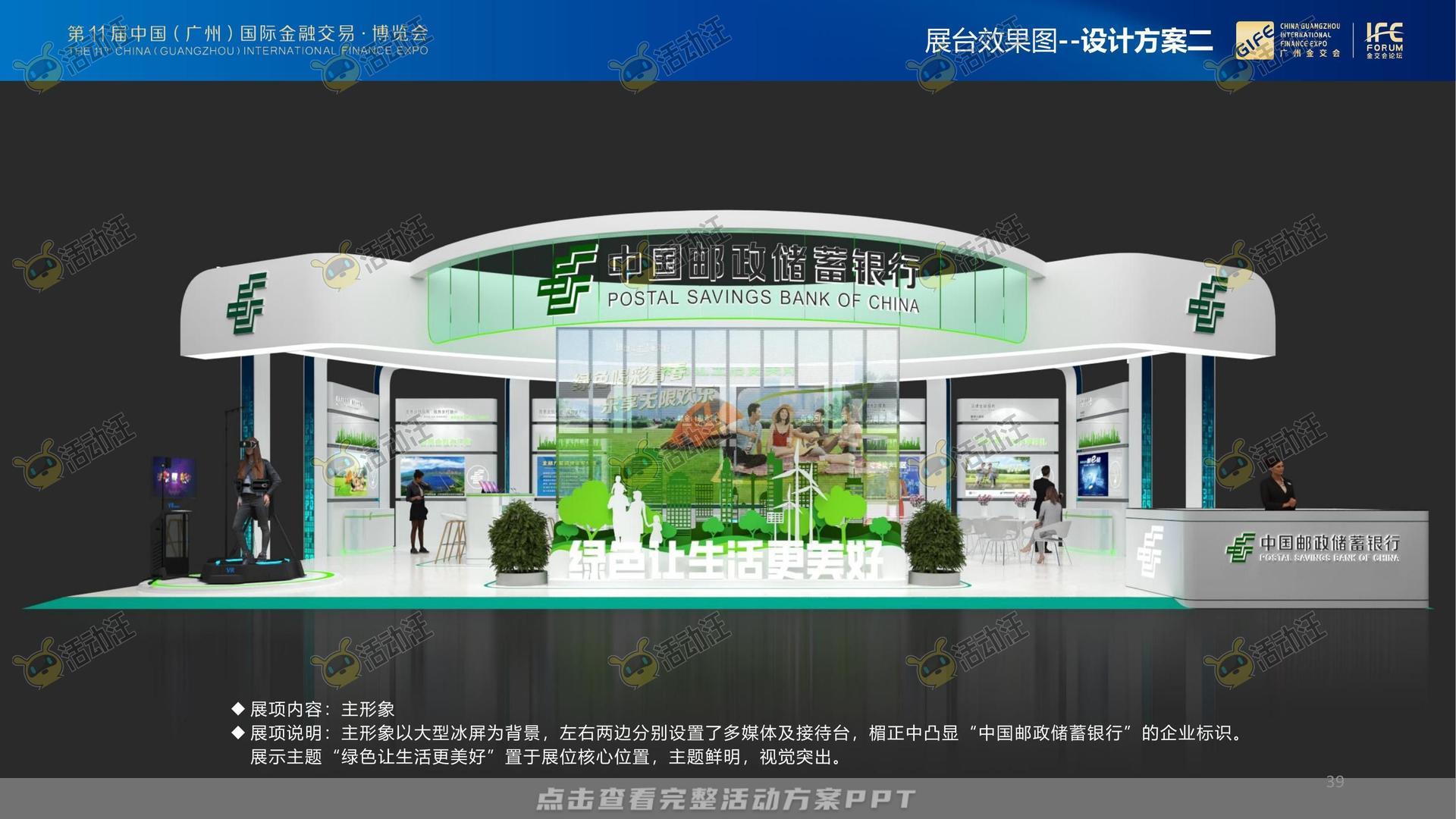 金交会丨中国邮政储蓄银行展位设计方案