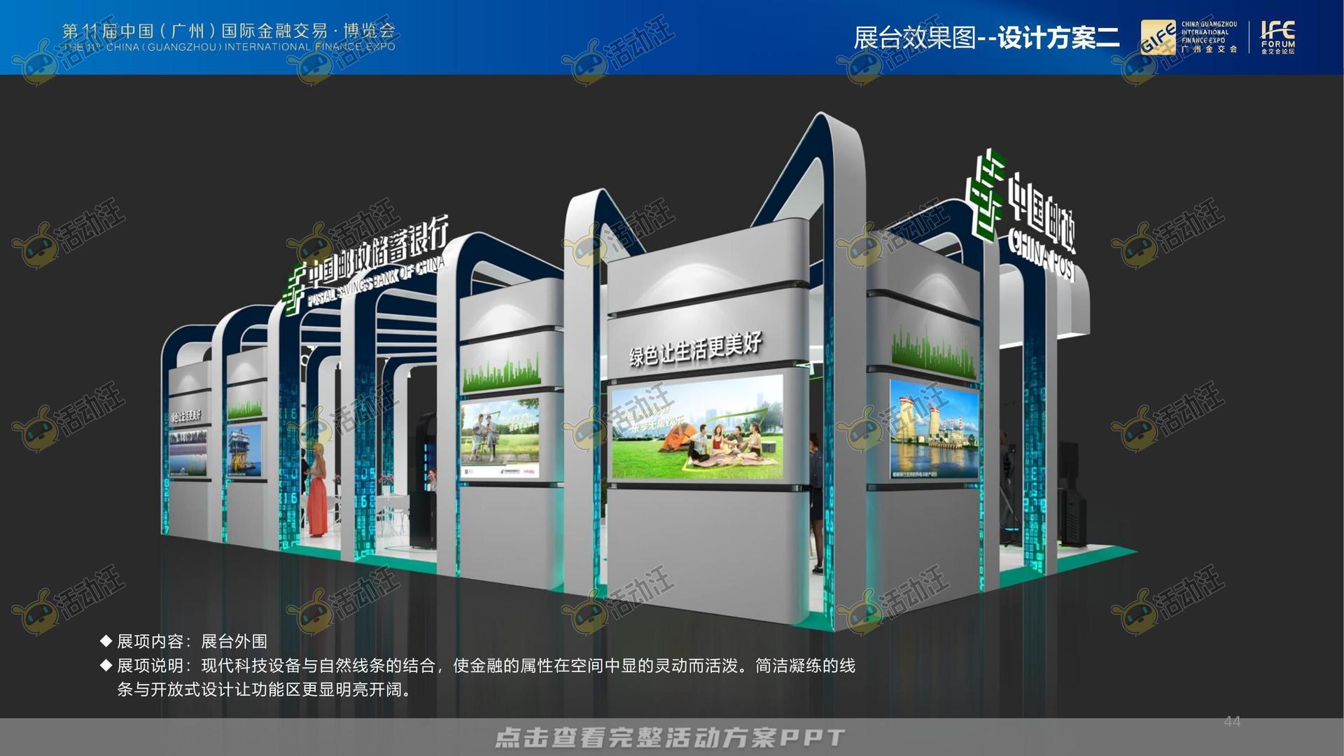 金交会丨中国邮政储蓄银行展位设计方案